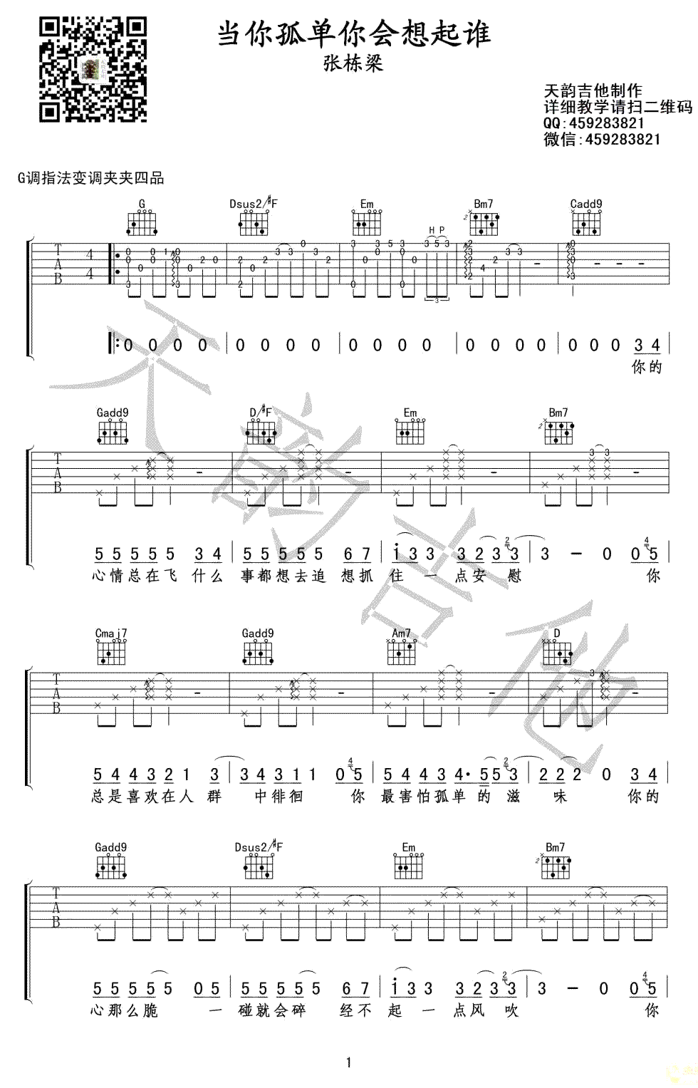 《当你孤单你会想起谁吉他谱》_张栋梁_G调 图一
