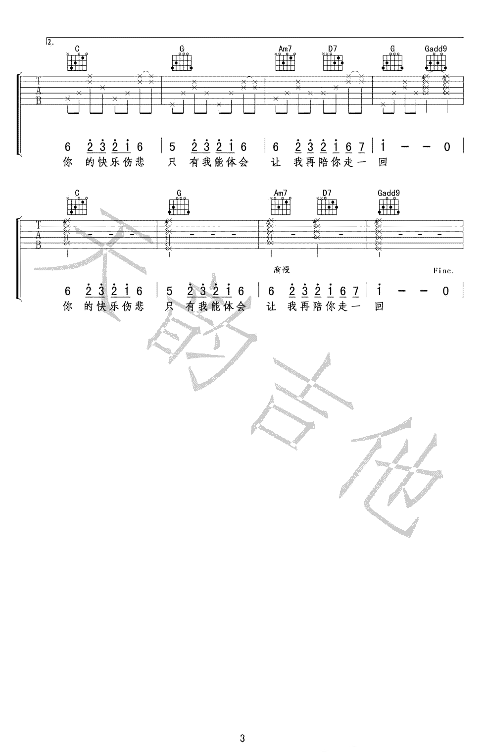 《当你孤单你会想起谁吉他谱》_张栋梁_G调 图三