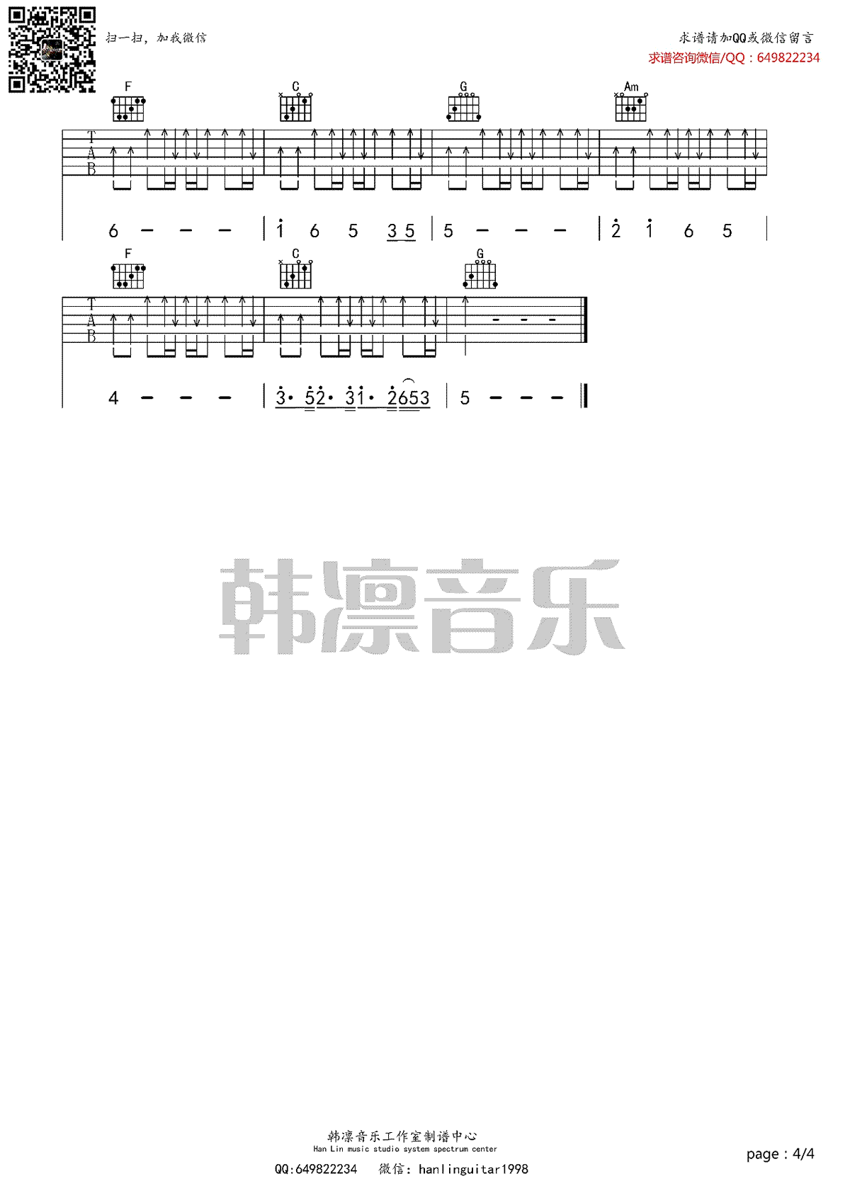 《重生吉他谱》_许巍_C调 图四