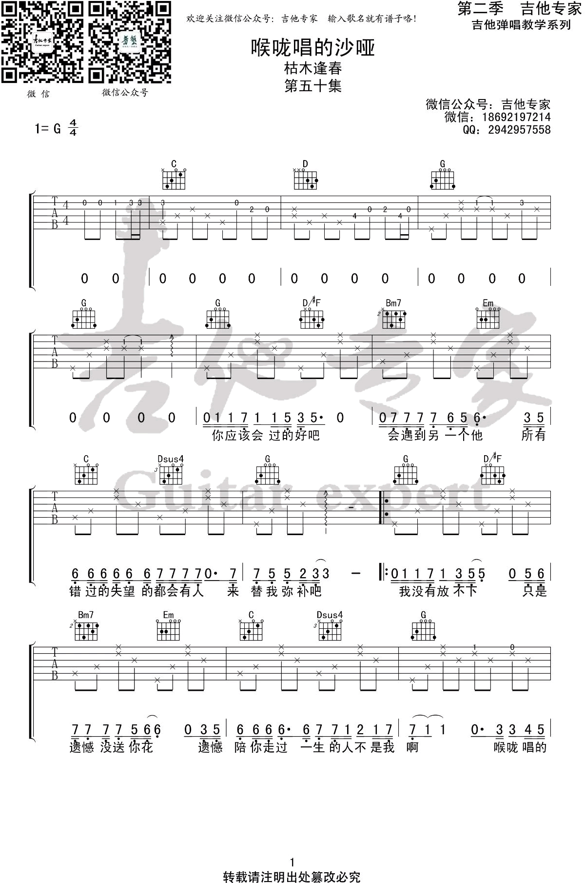喉咙唱的沙哑吉他谱,原版歌曲,简单G调弹唱教学,六线谱指弹简谱3张图