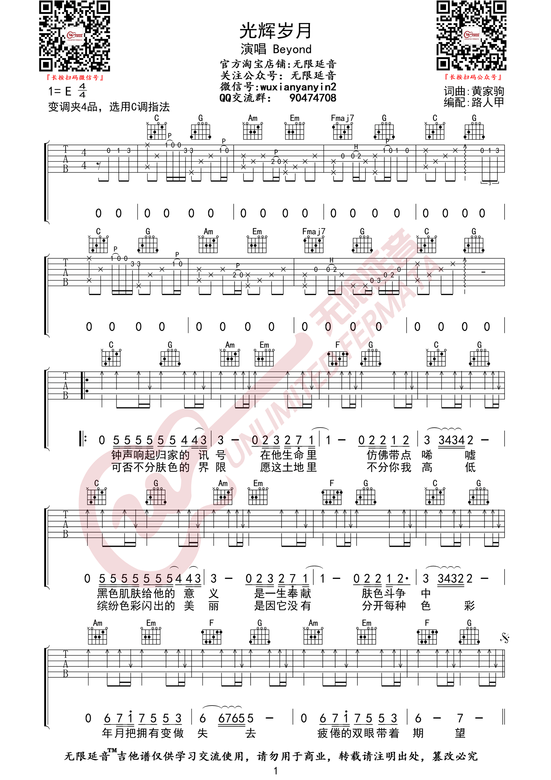 光辉岁月吉他谱,原版歌曲,简单C调弹唱教学,六线谱指弹简谱2张图