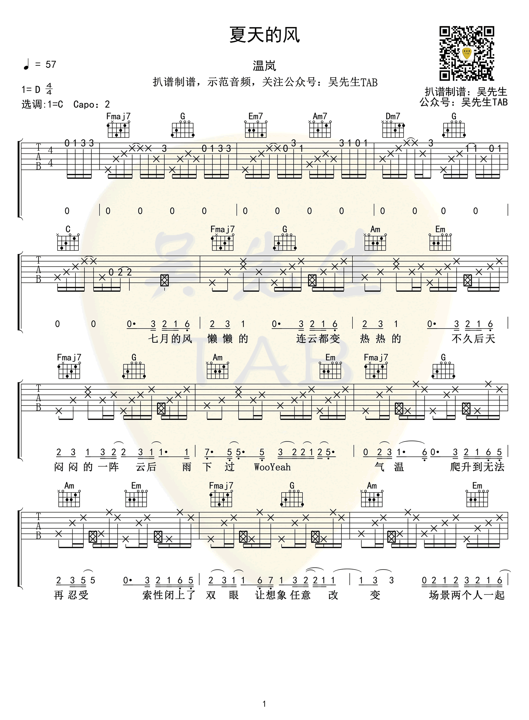 《夏天的风吉他谱》_温岚_C调 图一