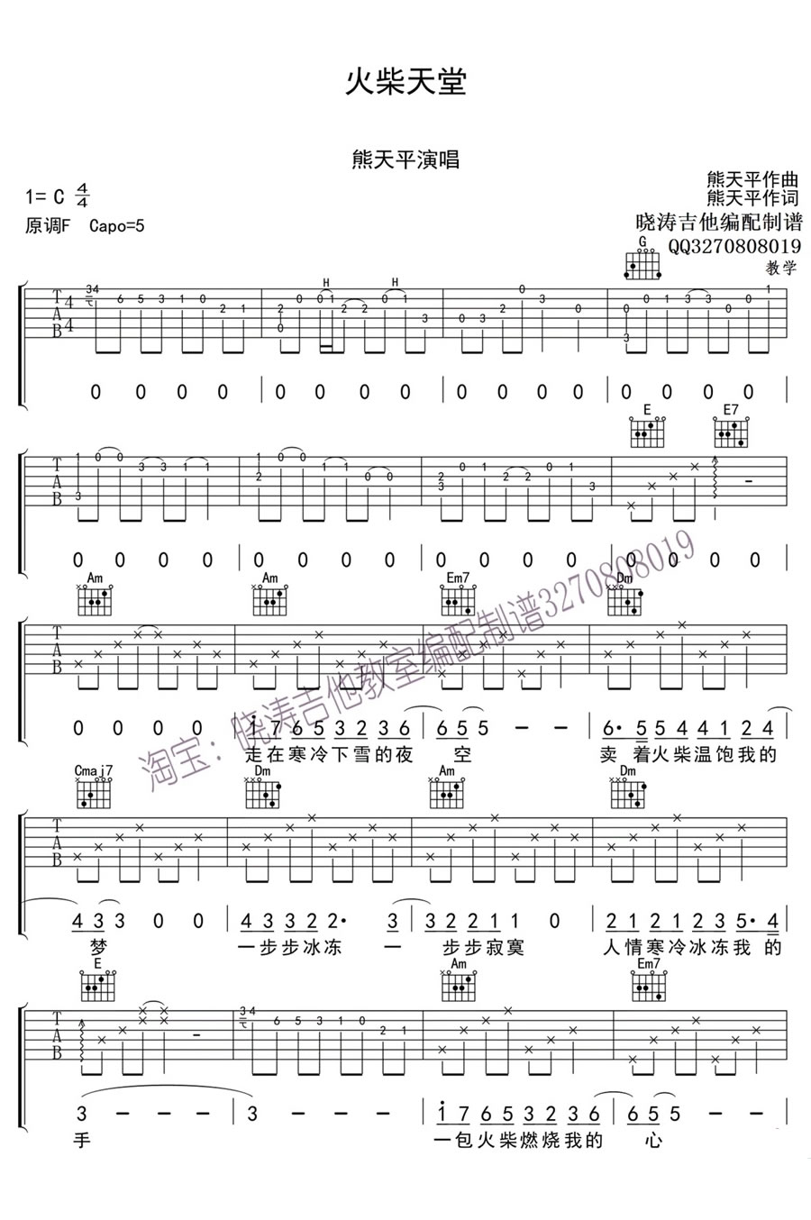 火柴天堂吉他谱,原版歌曲,简单C调弹唱教学,六线谱指弹简谱3张图