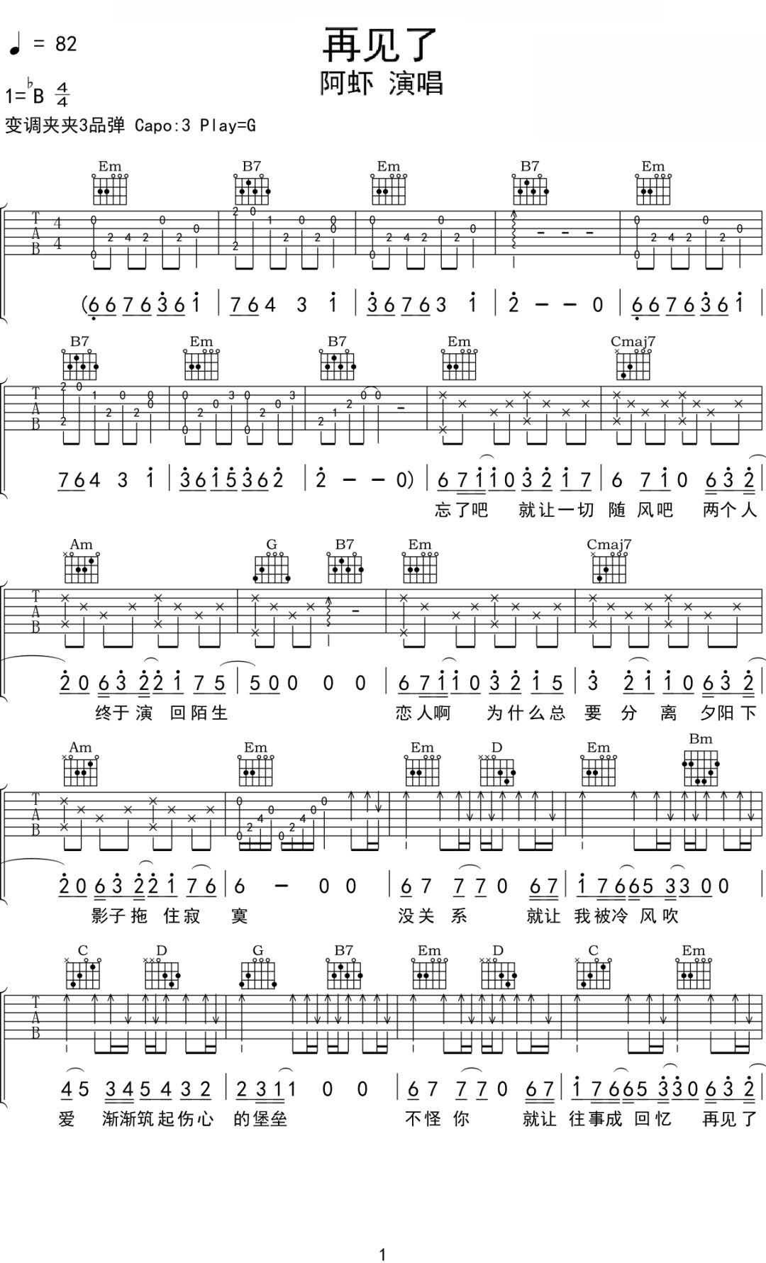 再见了吉他谱,原版歌曲,简单G调弹唱教学,六线谱指弹简谱3张图