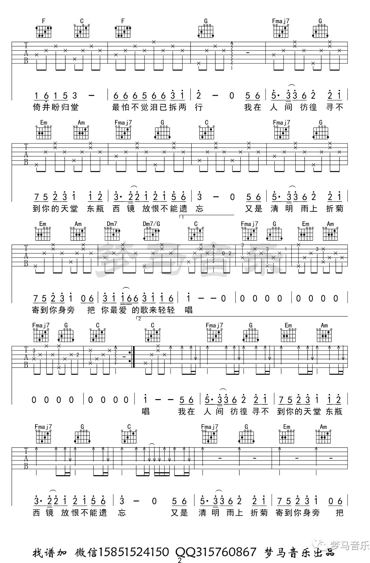 《清明雨上吉他谱》_许嵩_C调 图二