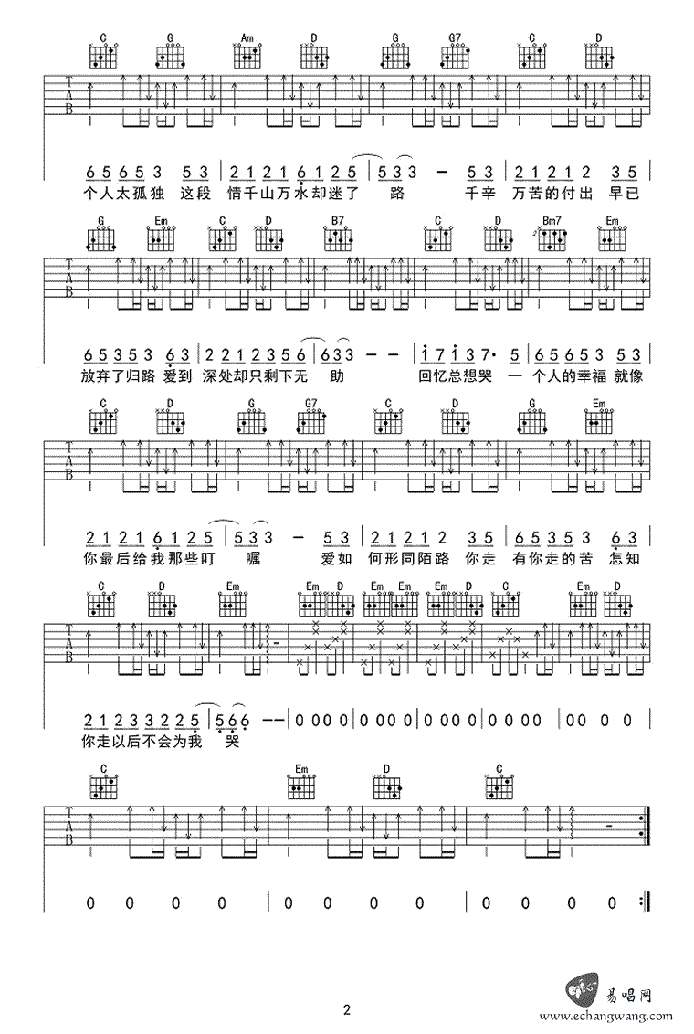 《回忆总想哭吉他谱》_姜玉阳_G调 图二