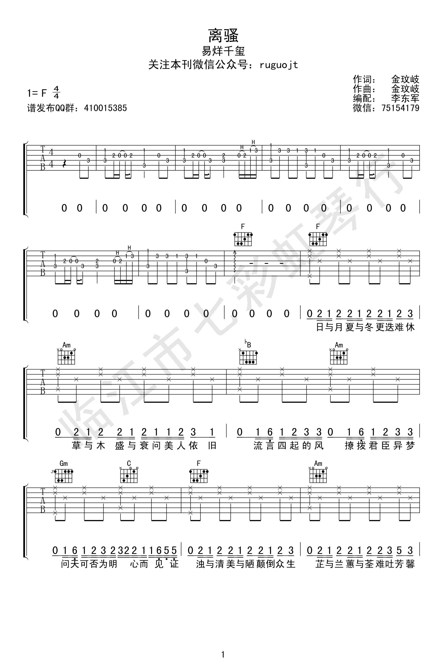 离骚吉他谱,原版歌曲,简单X调弹唱教学,六线谱指弹简谱3张图