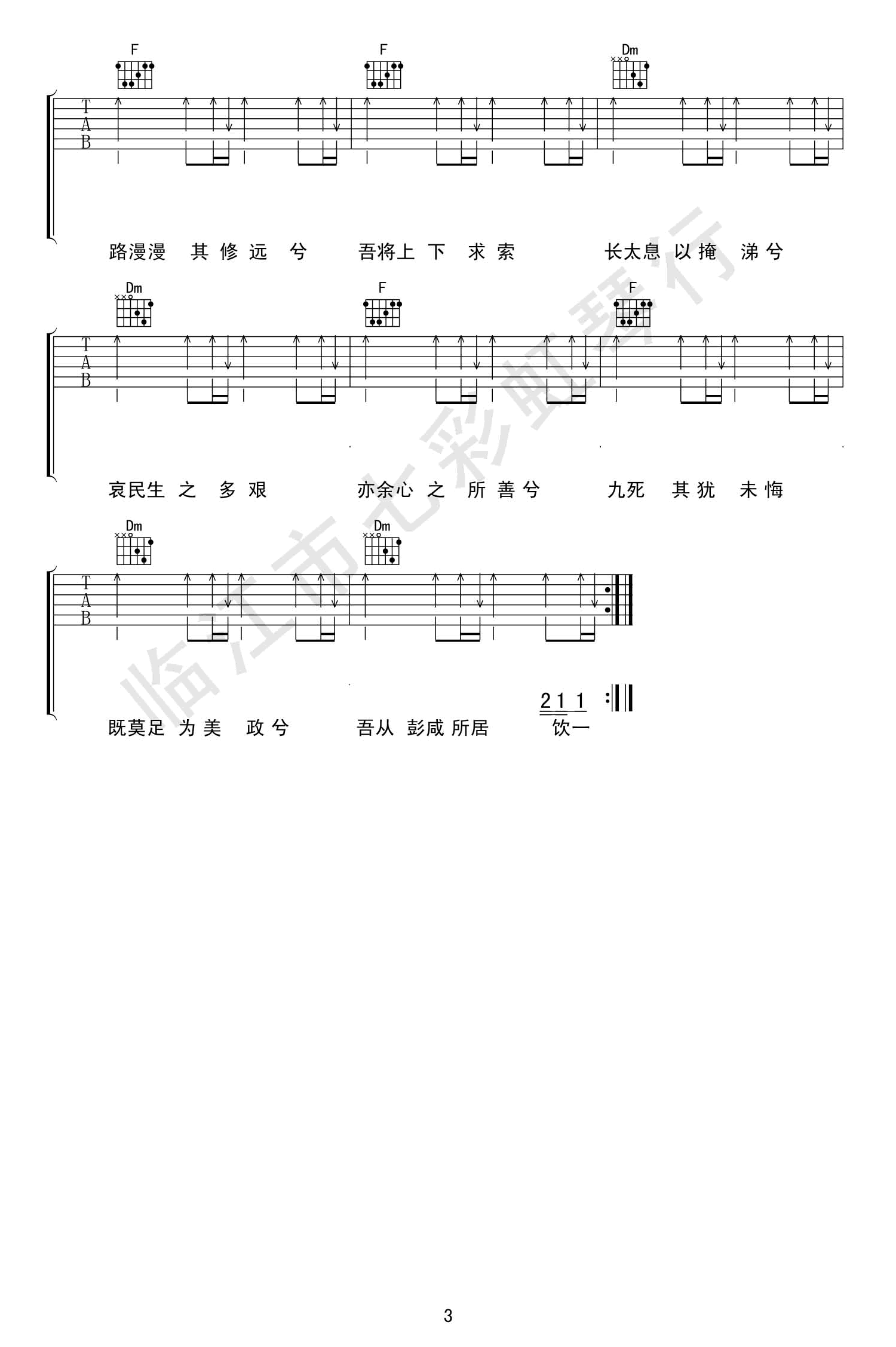 《离骚吉他谱》_易烊千玺_X调 图三