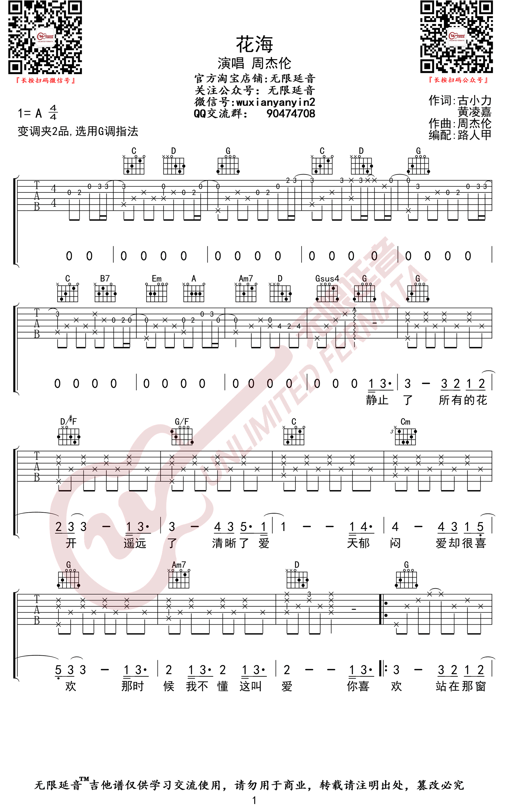 花海吉他谱,原版歌曲,简单G调弹唱教学,六线谱指弹简谱3张图