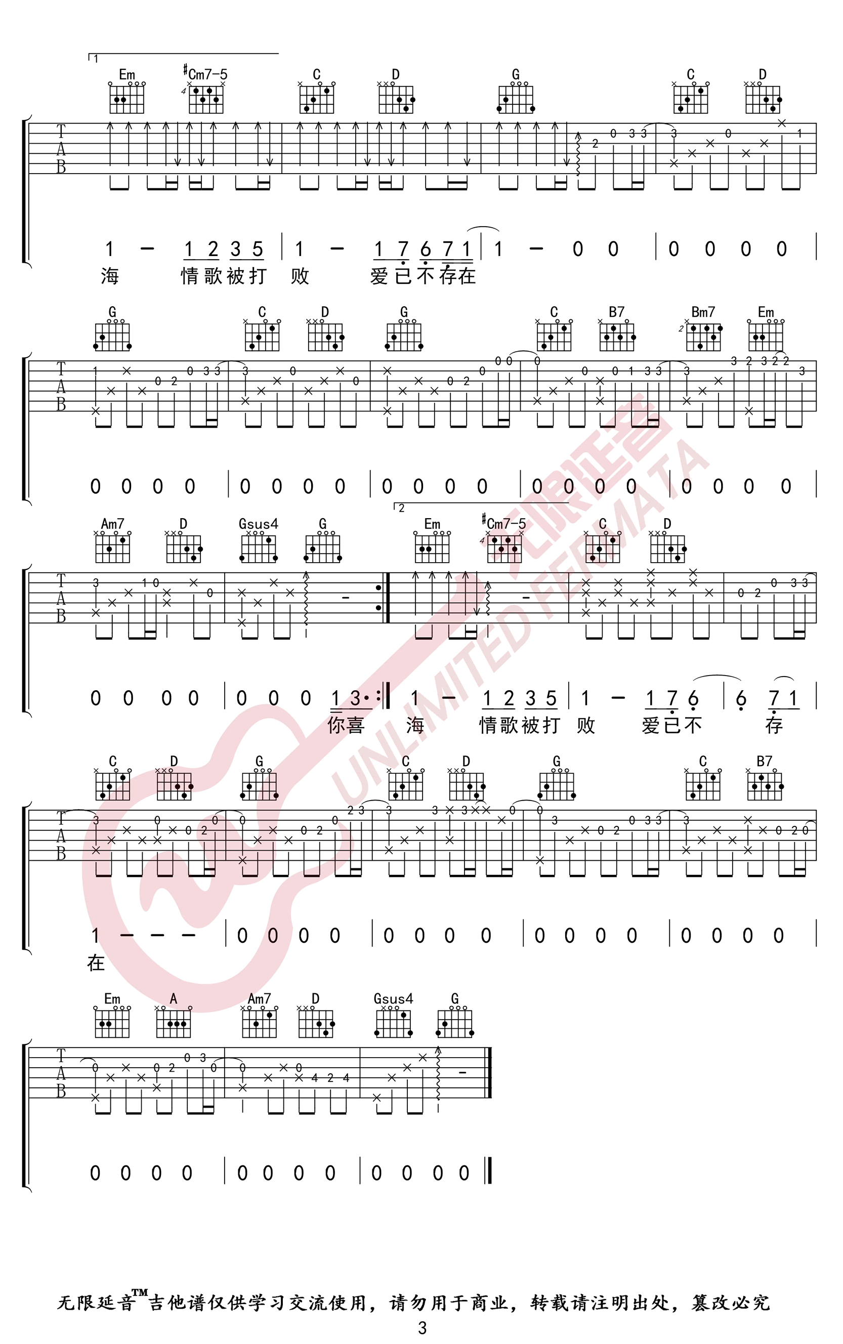 《花海吉他谱》_周杰伦_G调 图三