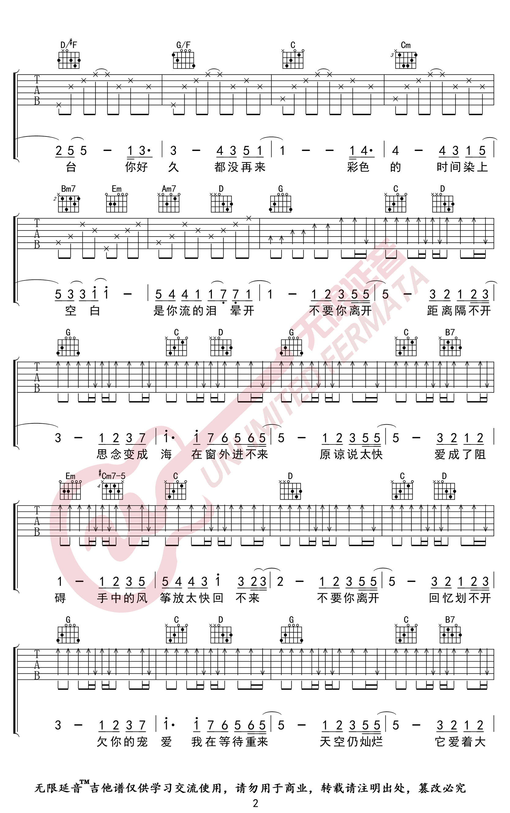 《花海吉他谱》_周杰伦_G调 图二