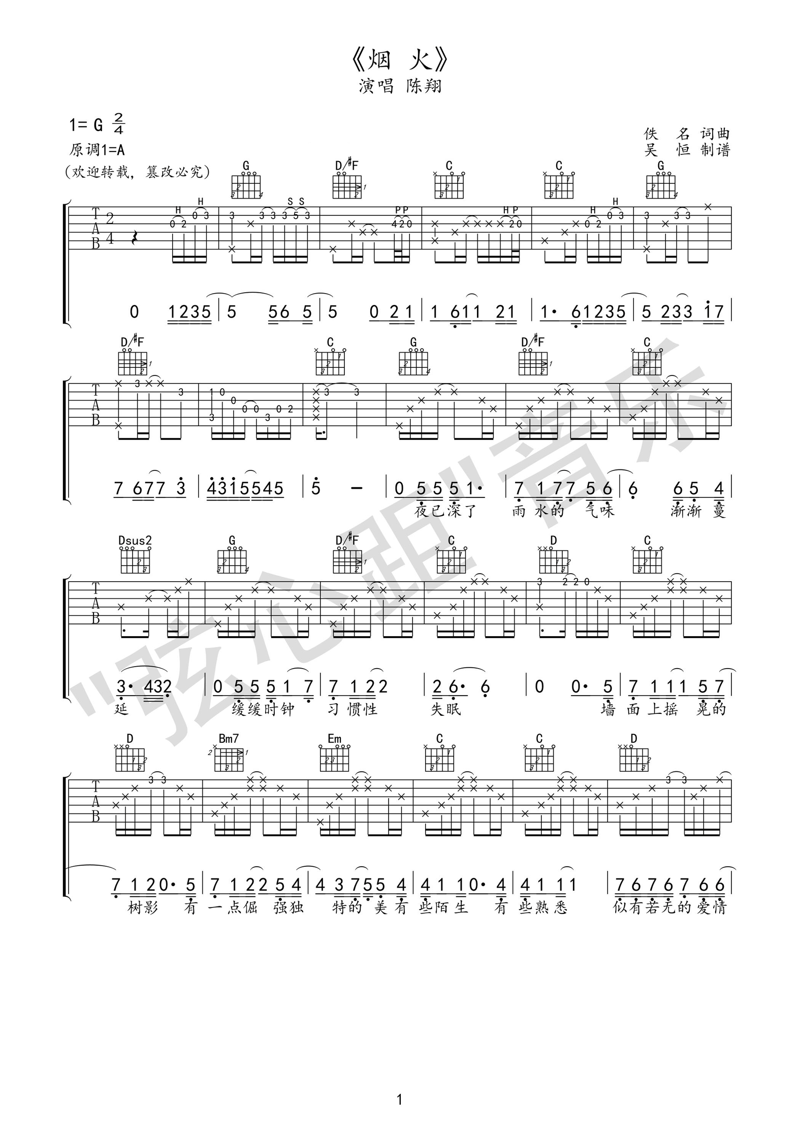 烟火吉他谱,原版歌曲,简单G调弹唱教学,六线谱指弹简谱3张图
