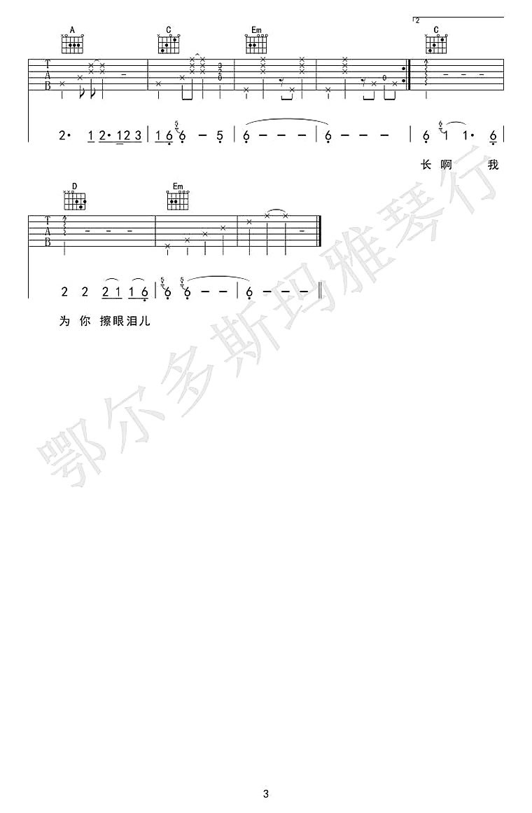 《依兰爱情故事吉他谱》_方磊_G调 图三