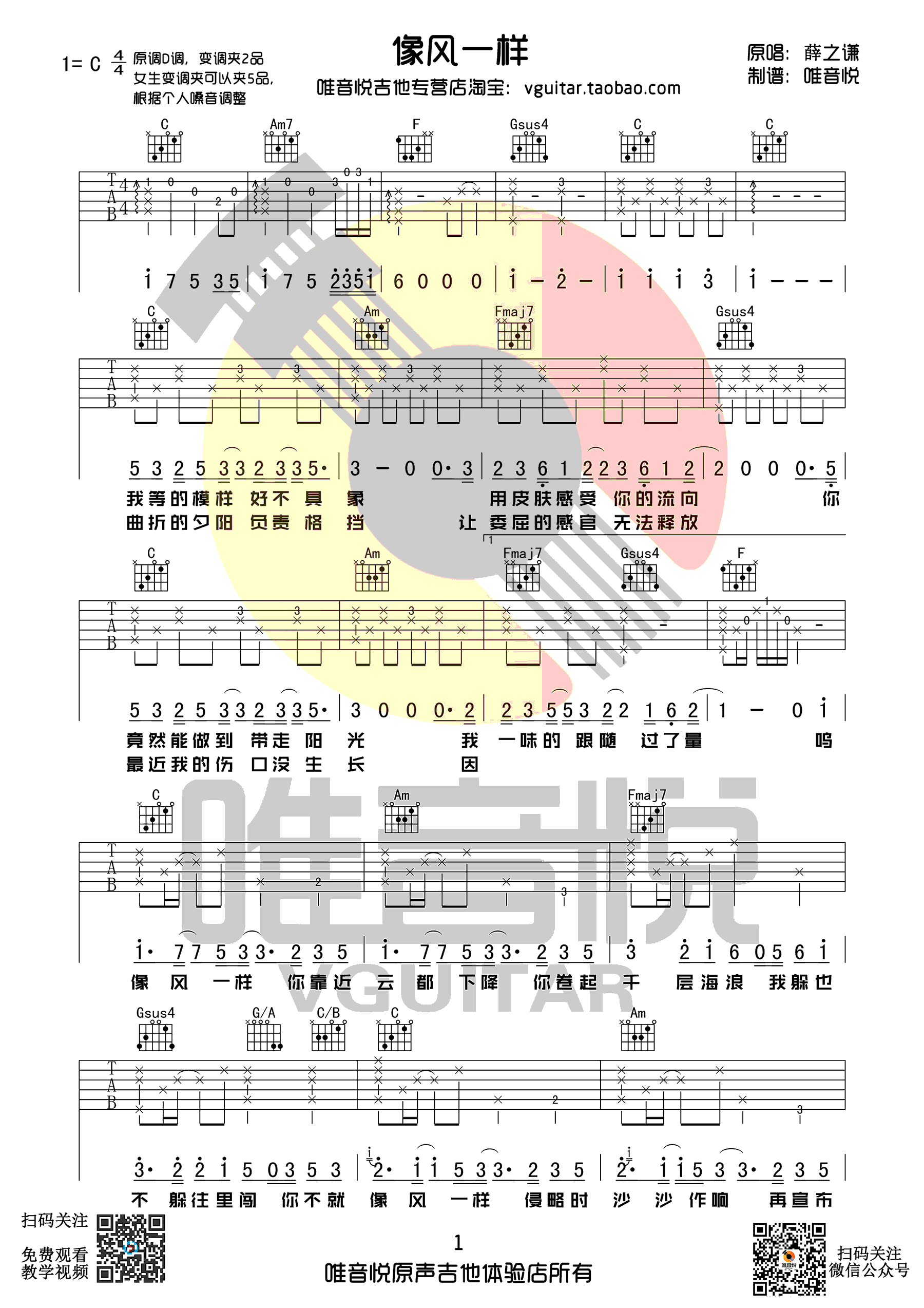 像风一样吉他谱,原版歌曲,简单C调弹唱教学,六线谱指弹简谱3张图