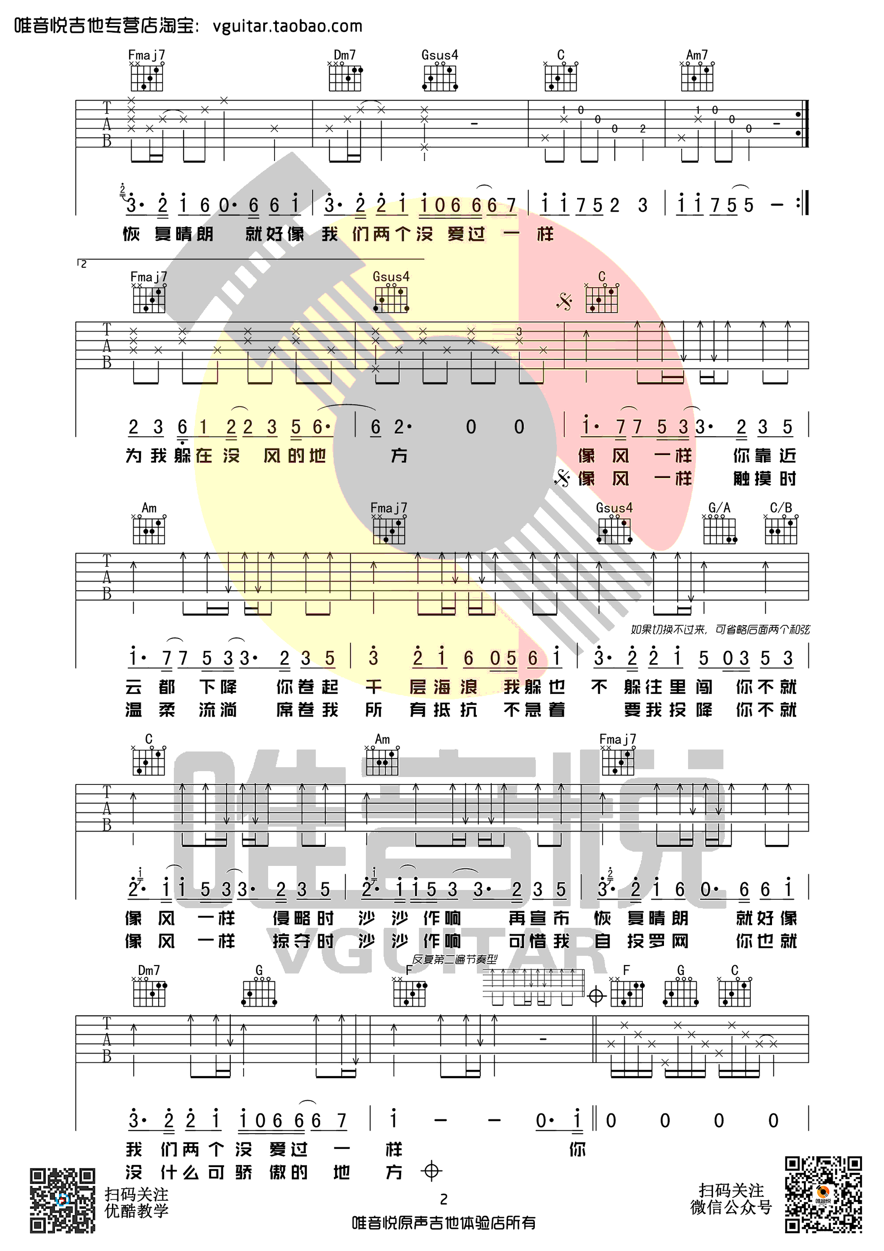 《像风一样吉他谱》_薛之谦_C调 图二