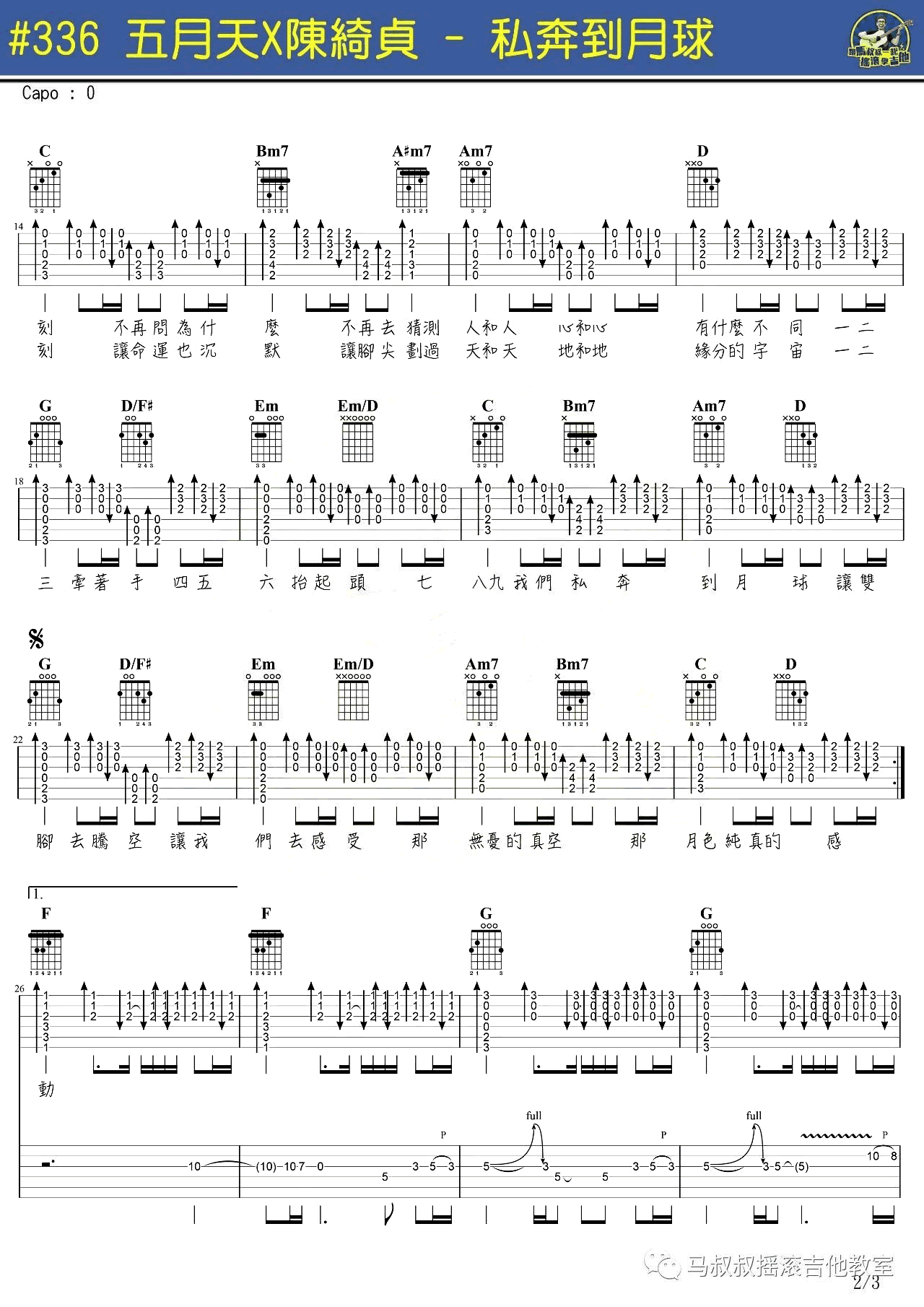 私奔 吉他谱-虫虫吉他谱免费下载