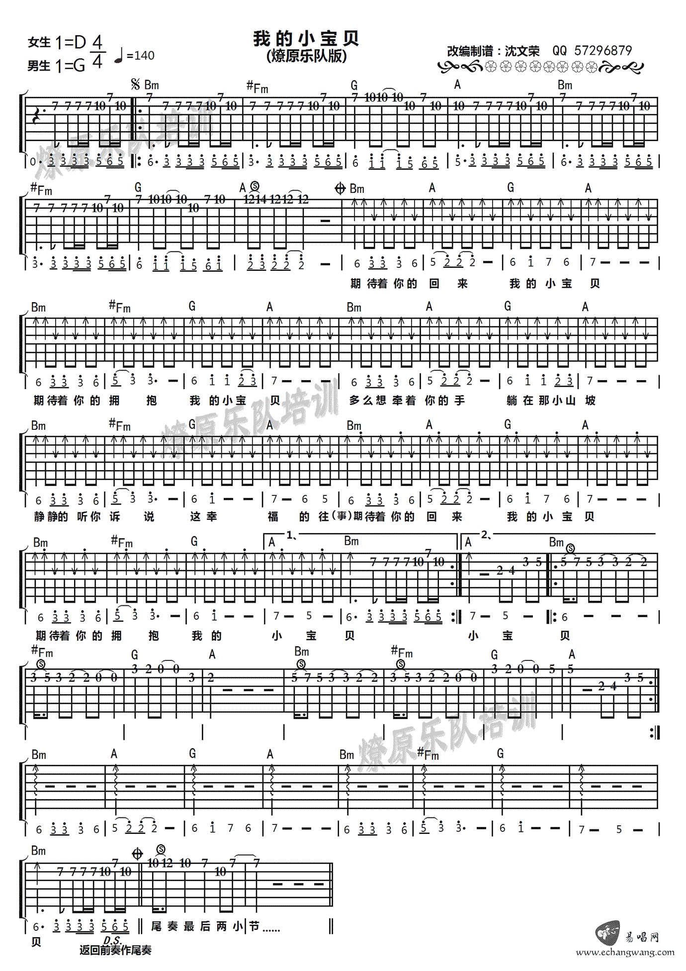 《我的小宝贝吉他谱》_燎原乐队_D调 图一