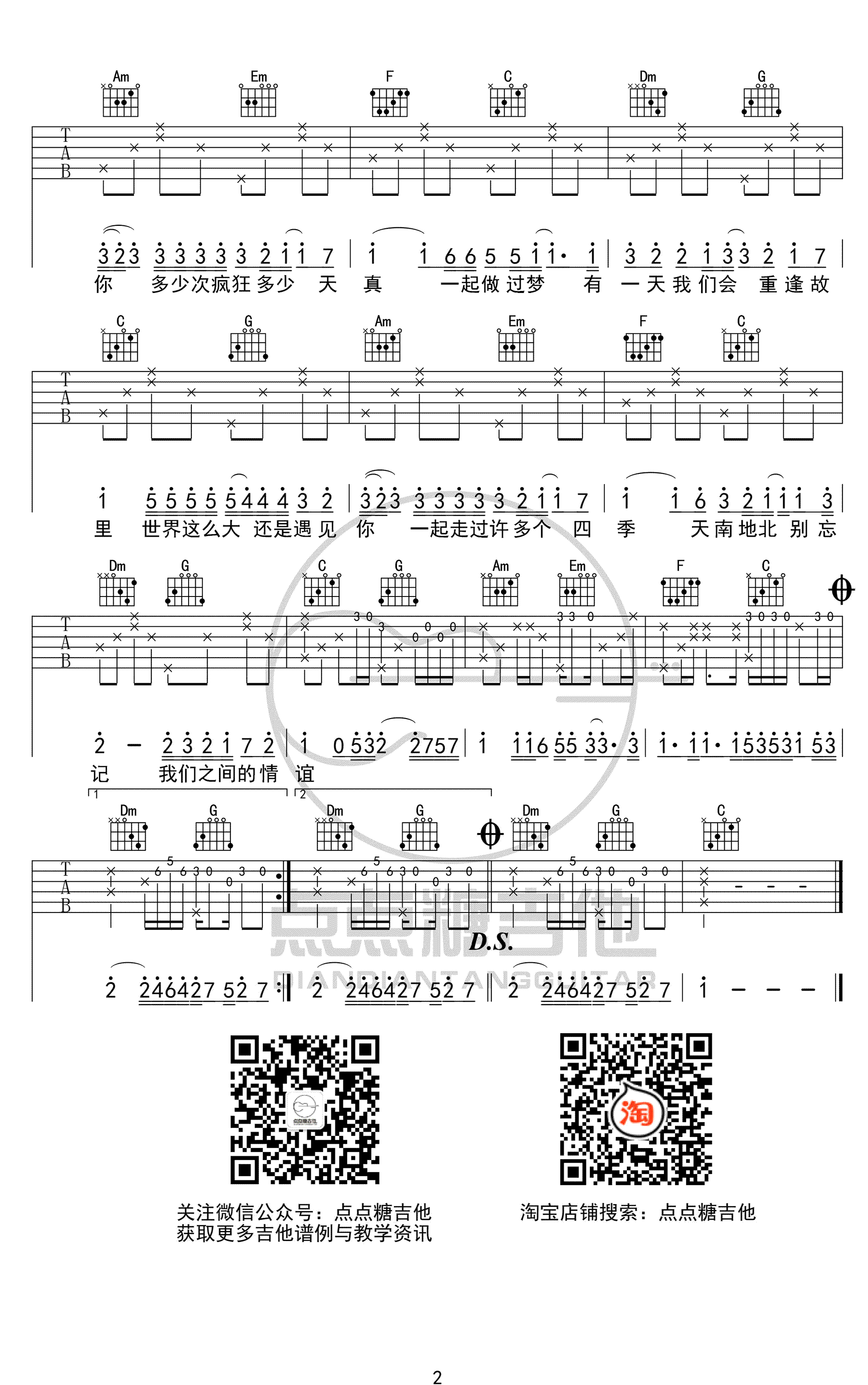 《世界这么大还是遇见你吉他谱》_程响_C调 图二