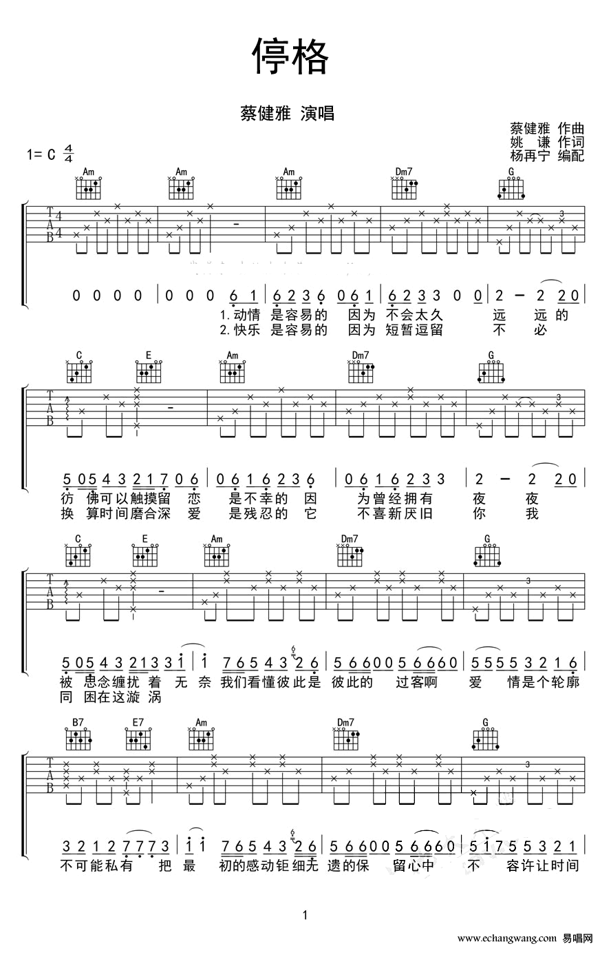 停格吉他谱,原版歌曲,简单C调弹唱教学,六线谱指弹简谱2张图