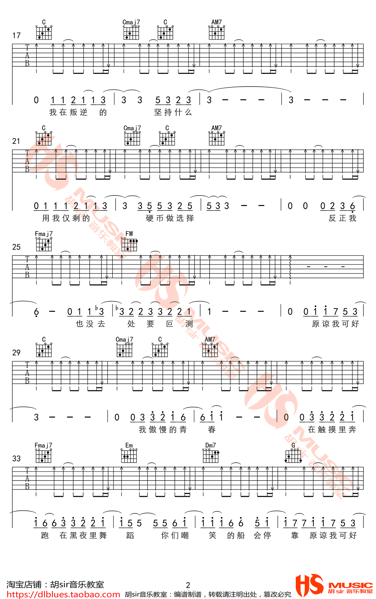 《违背的青春吉他谱》_薛之谦_C调 图二