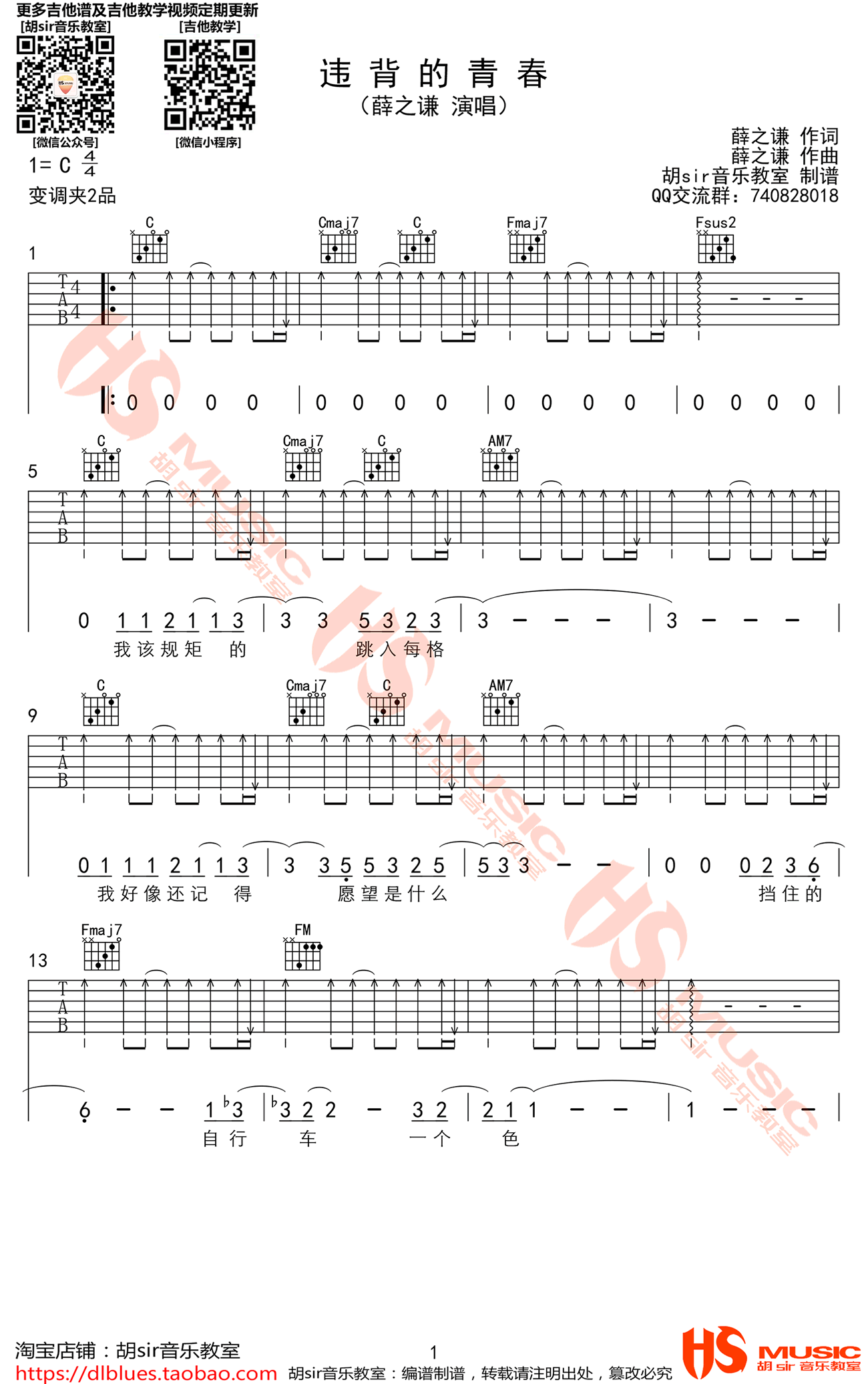 违背的青春吉他谱,原版歌曲,简单C调弹唱教学,六线谱指弹简谱3张图