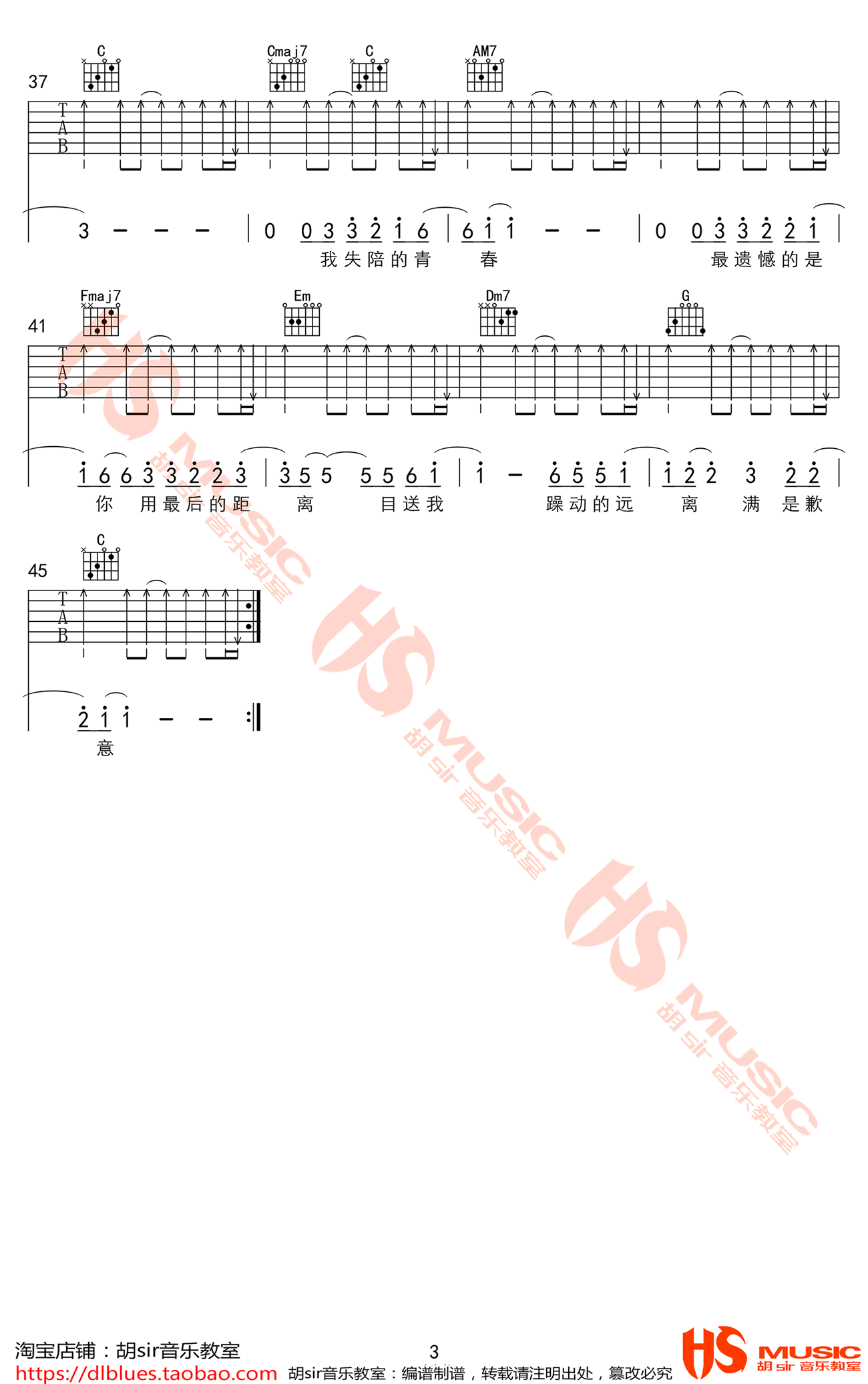 《违背的青春吉他谱》_薛之谦_C调 图三