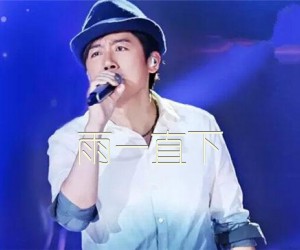 《雨一直下吉他谱》_张宇_G调_吉他图片谱3张