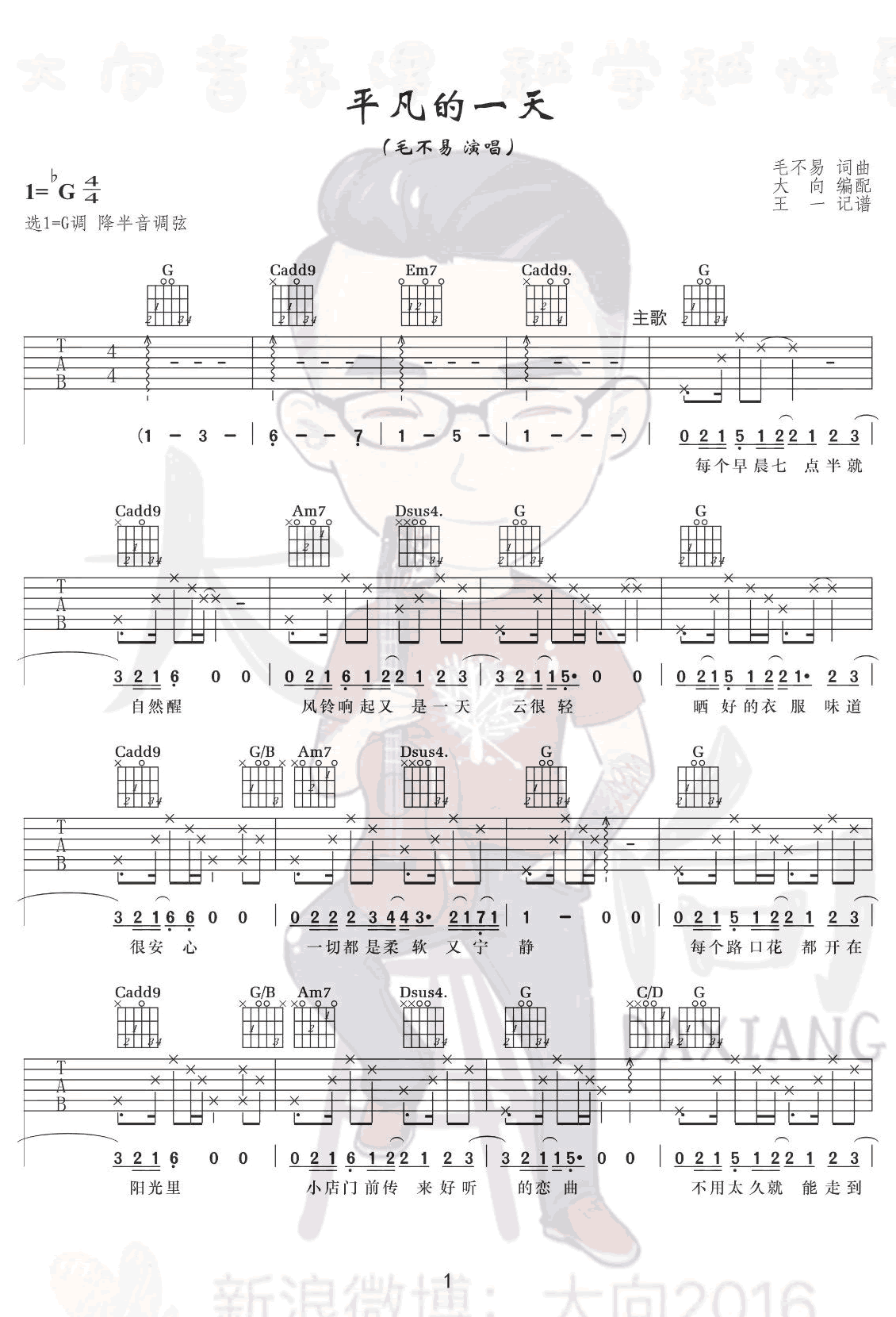 平凡的一天吉他谱,原版歌曲,简单G调弹唱教学,六线谱指弹简谱4张图
