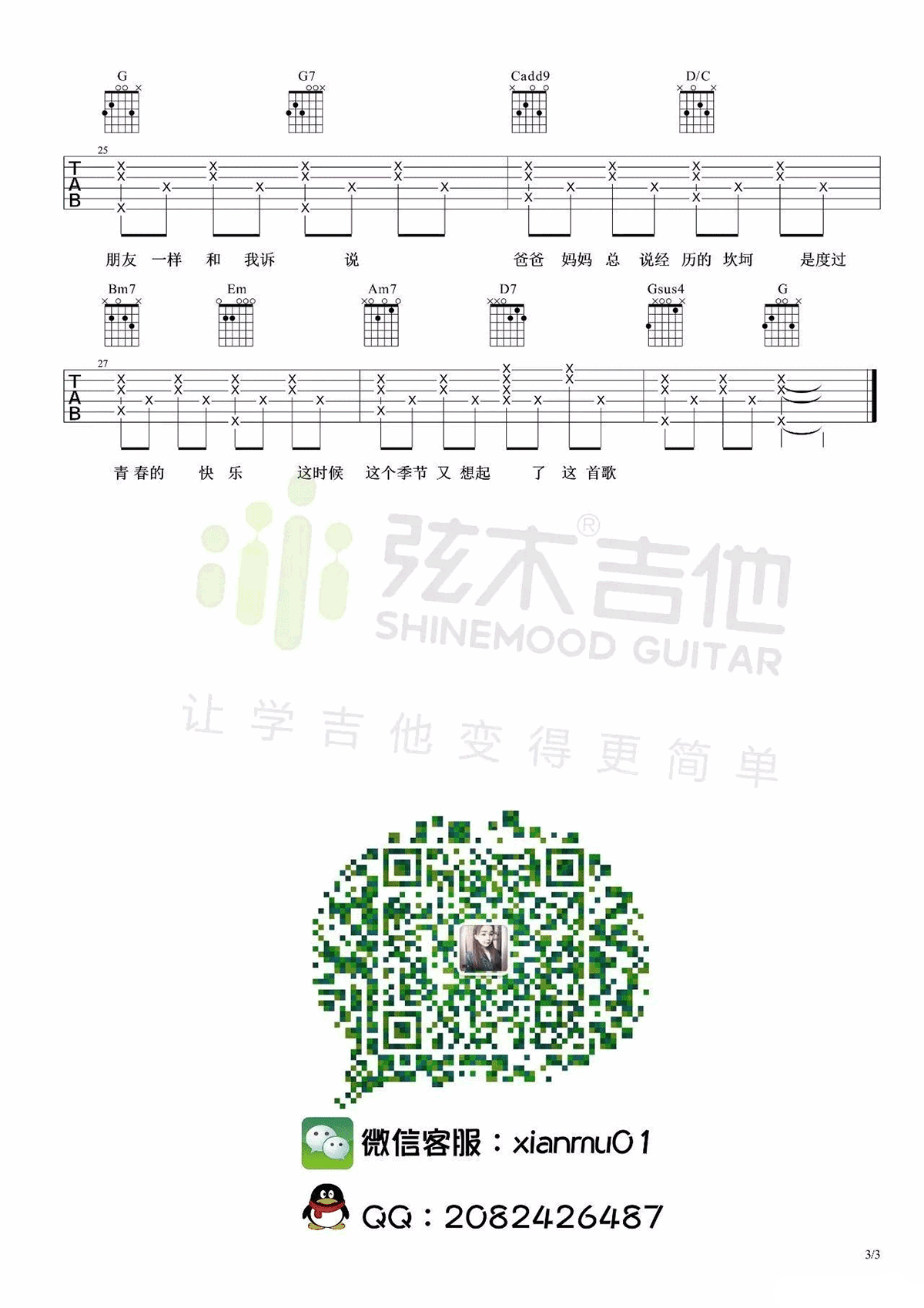 爸爸妈妈吉他谱_A调扫弦原版_李荣浩_弹唱图片谱-吉他控