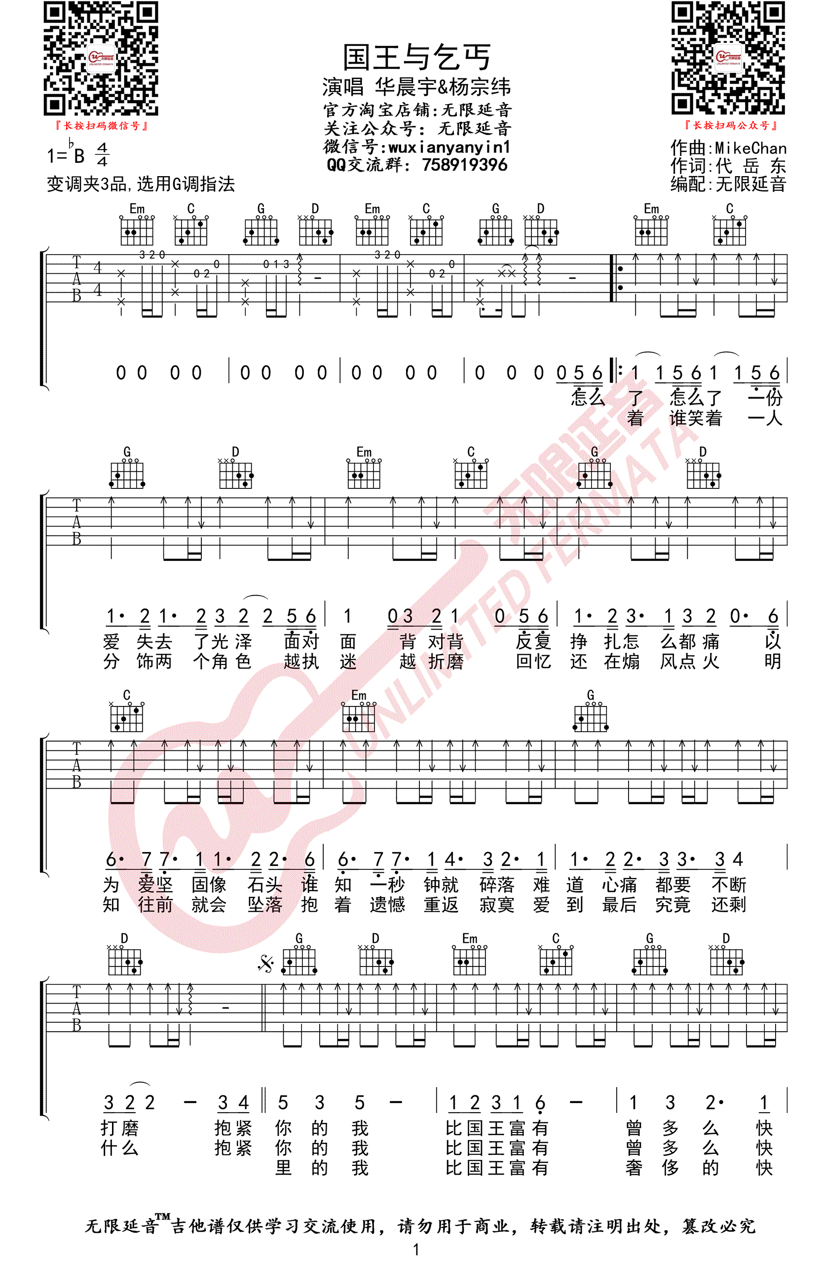 《国王与乞丐吉他谱》_华晨宇_G调 图一