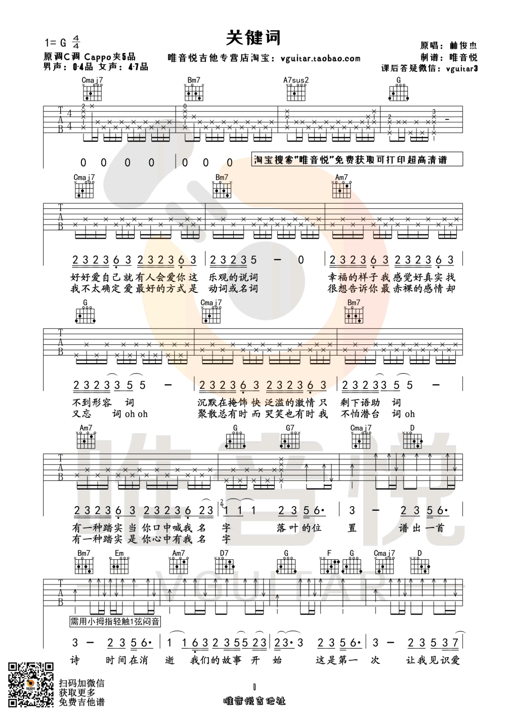 《关键词吉他谱》_林俊杰_G调 图一