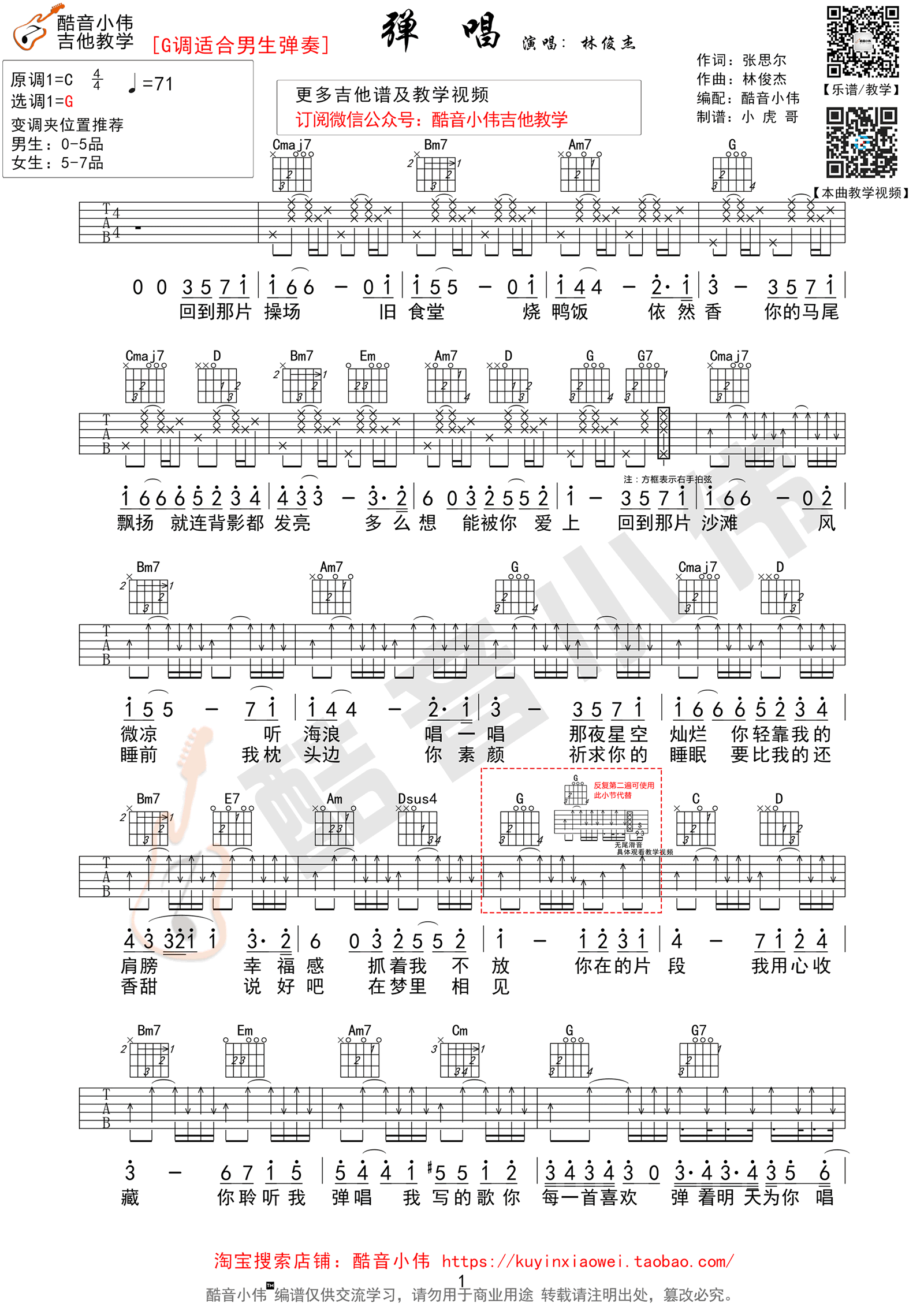《弹唱吉他谱》_林俊杰_G调 图一
