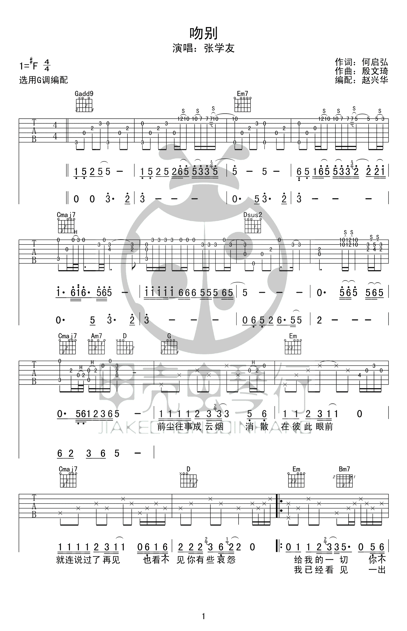 吻别吉他谱,原版歌曲,简单G调弹唱教学,六线谱指弹简谱5张图