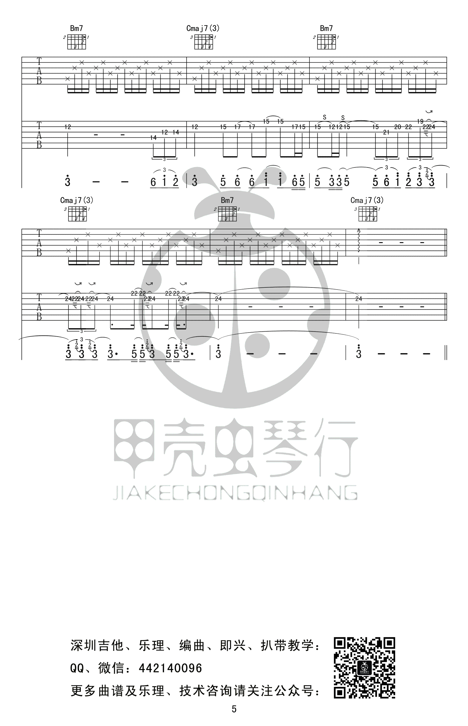 《吻别吉他谱》_张学友_G调 图5