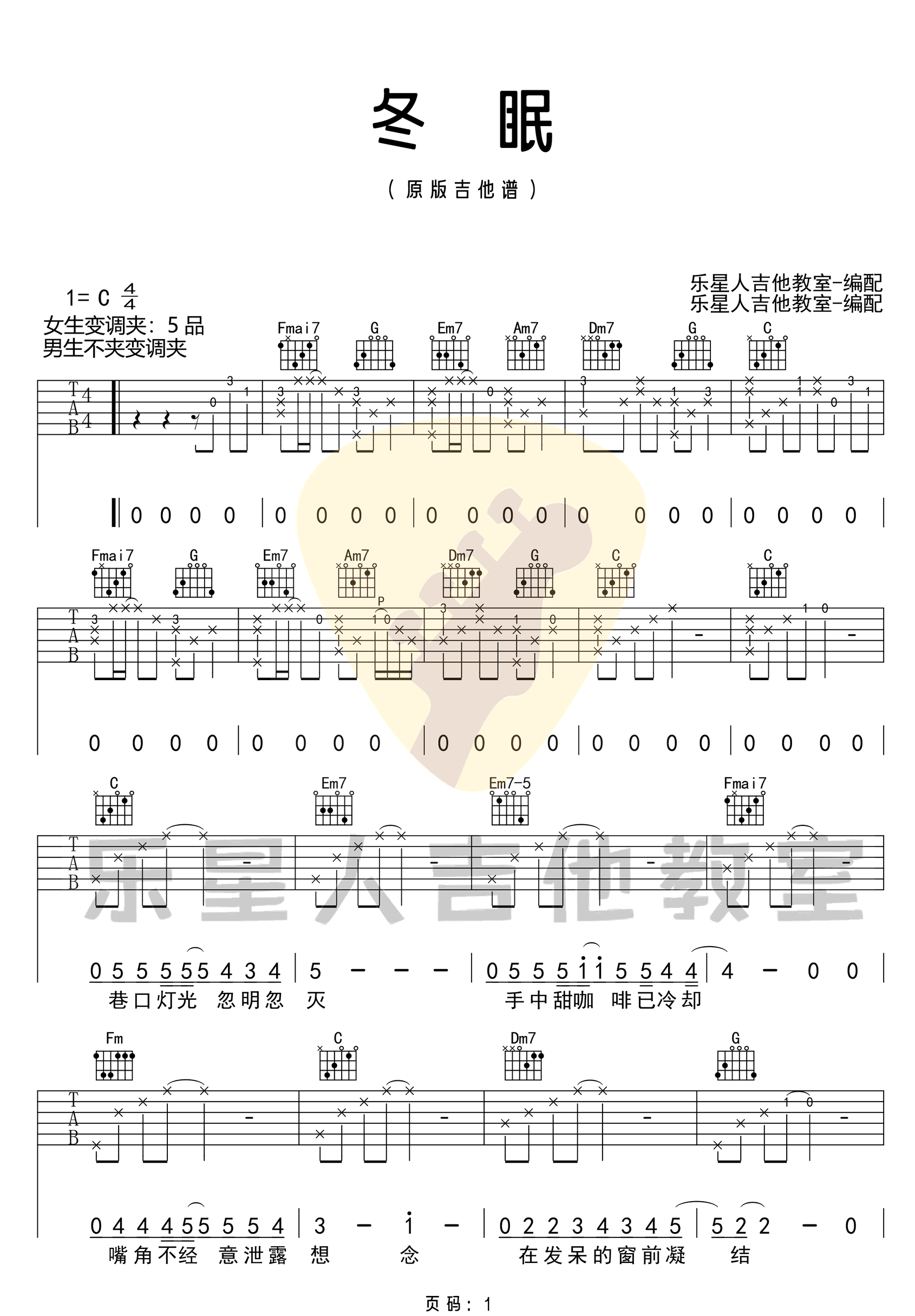 冬眠吉他谱,原版歌曲,简单C调弹唱教学,六线谱指弹简谱3张图