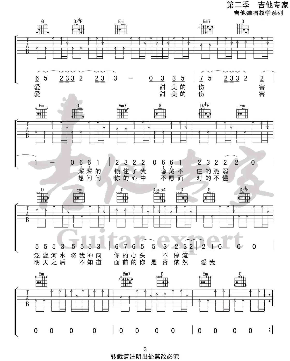 《Last Dance吉他谱》_伍佰_G调 图三