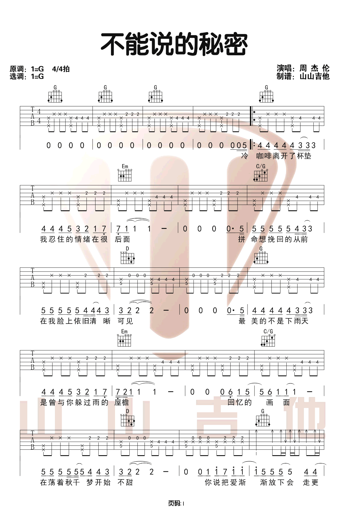 《不能说的秘密吉他谱》_周杰伦_G调 图一