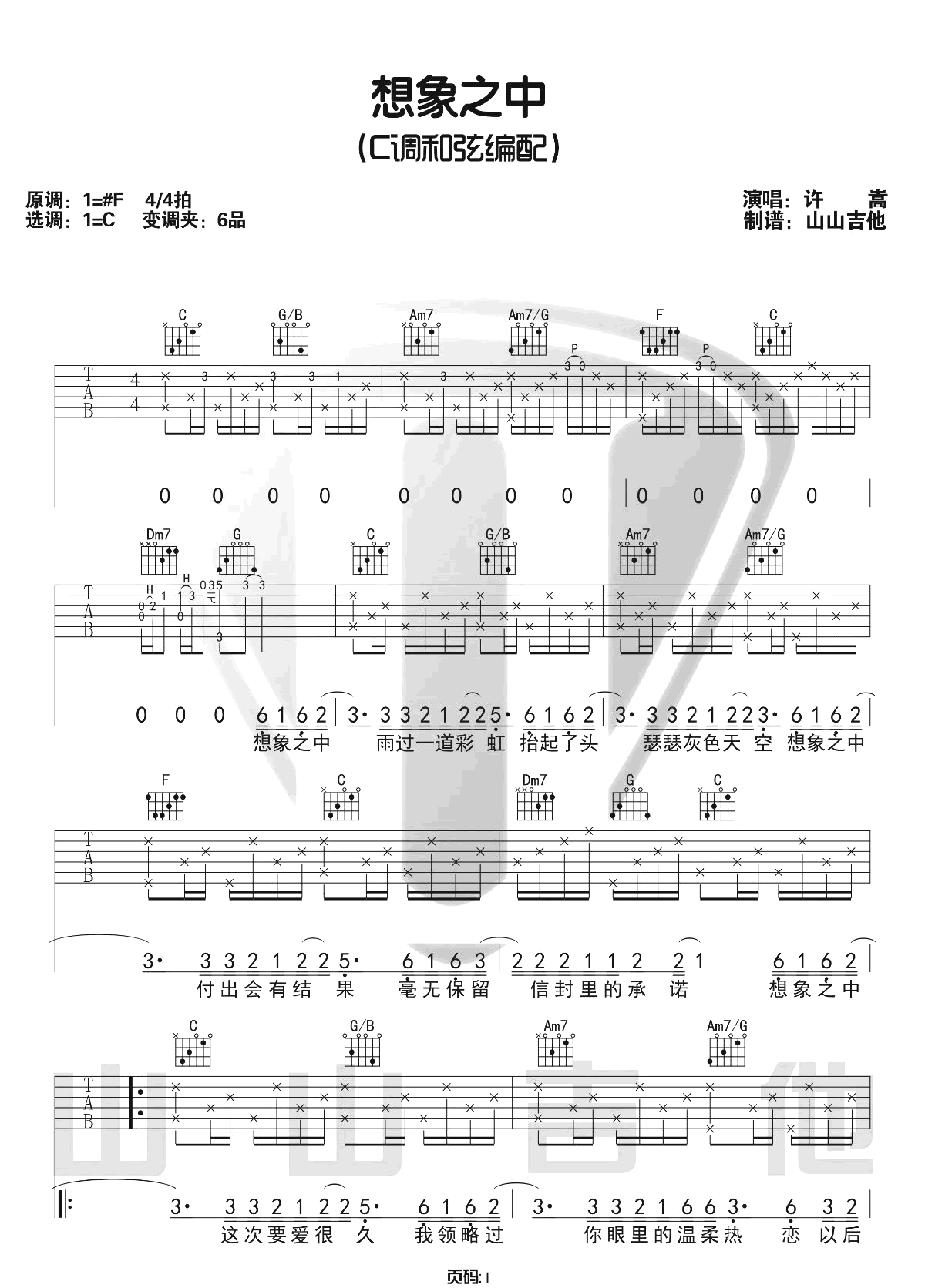 想象之中吉他谱,原版歌曲,简单C调弹唱教学,六线谱指弹简谱3张图