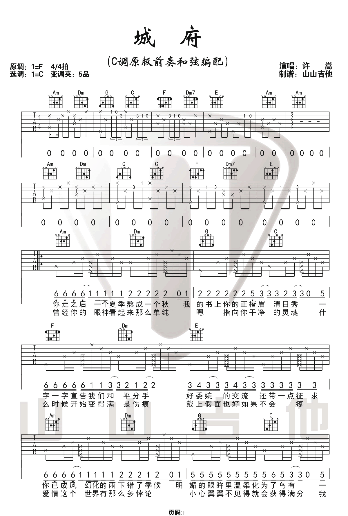 城府吉他谱,原版歌曲,简单C调弹唱教学,六线谱指弹简谱3张图