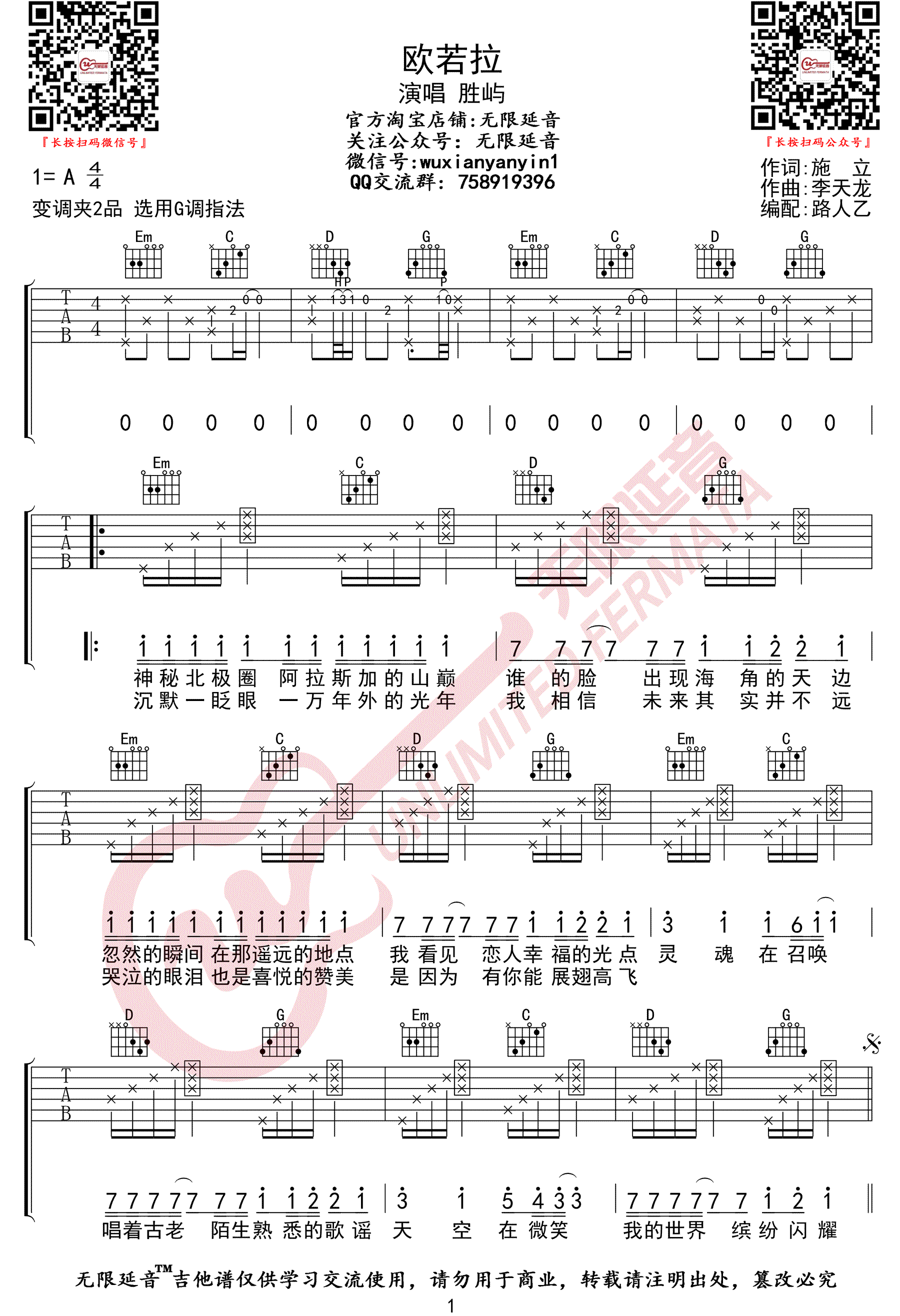 欧若拉吉他谱,原版歌曲,简单G调弹唱教学,六线谱指弹简谱3张图