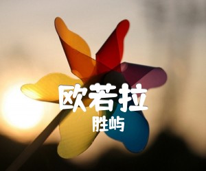 《欧若拉吉他谱》_胜屿_G调_吉他图片谱3张