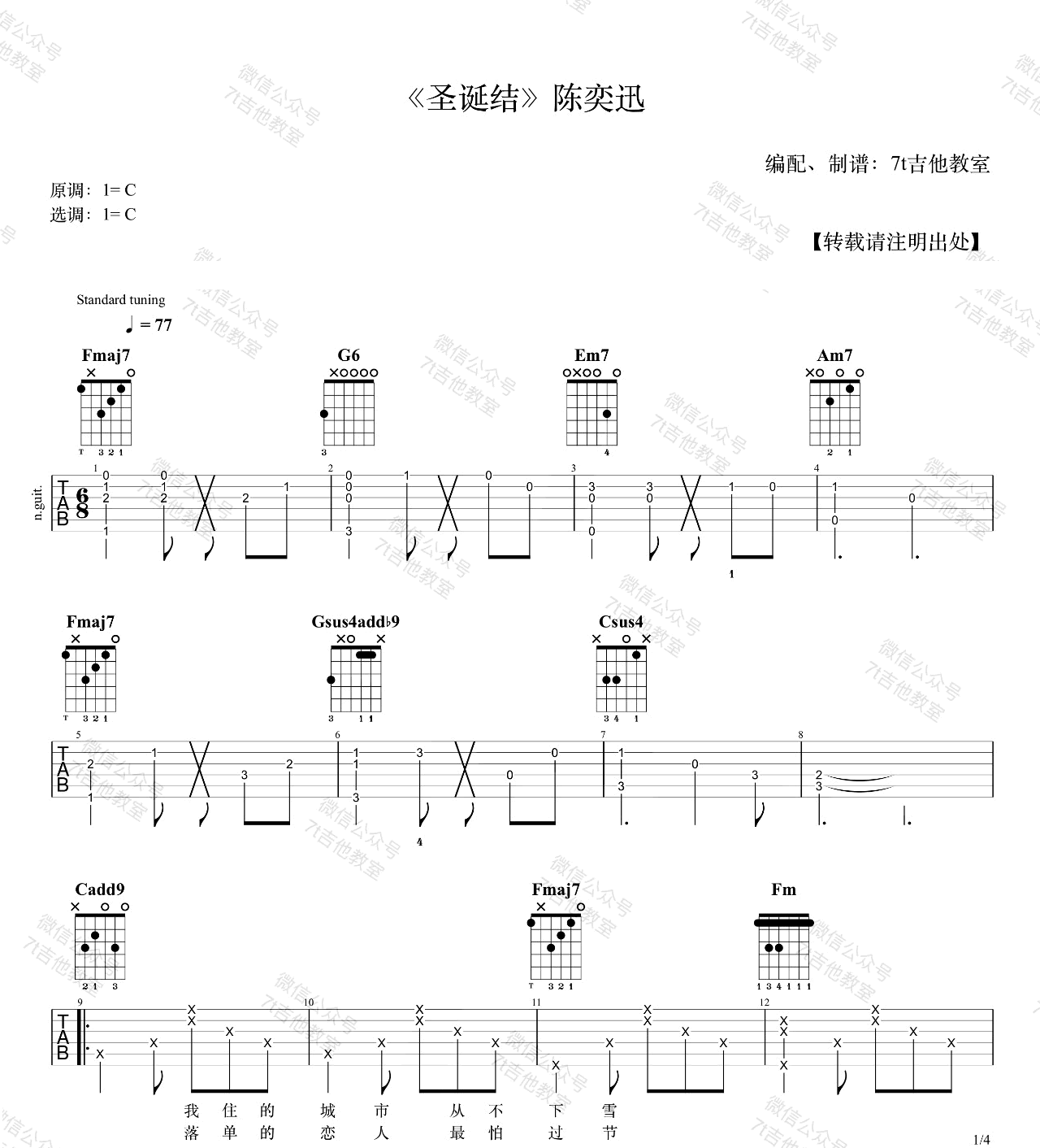 圣诞结吉他谱,原版歌曲,简单C调弹唱教学,六线谱指弹简谱4张图