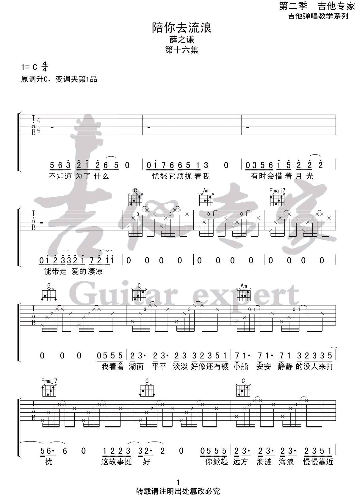 陪你去流浪吉他谱,原版歌曲,简单C调弹唱教学,六线谱指弹简谱3张图