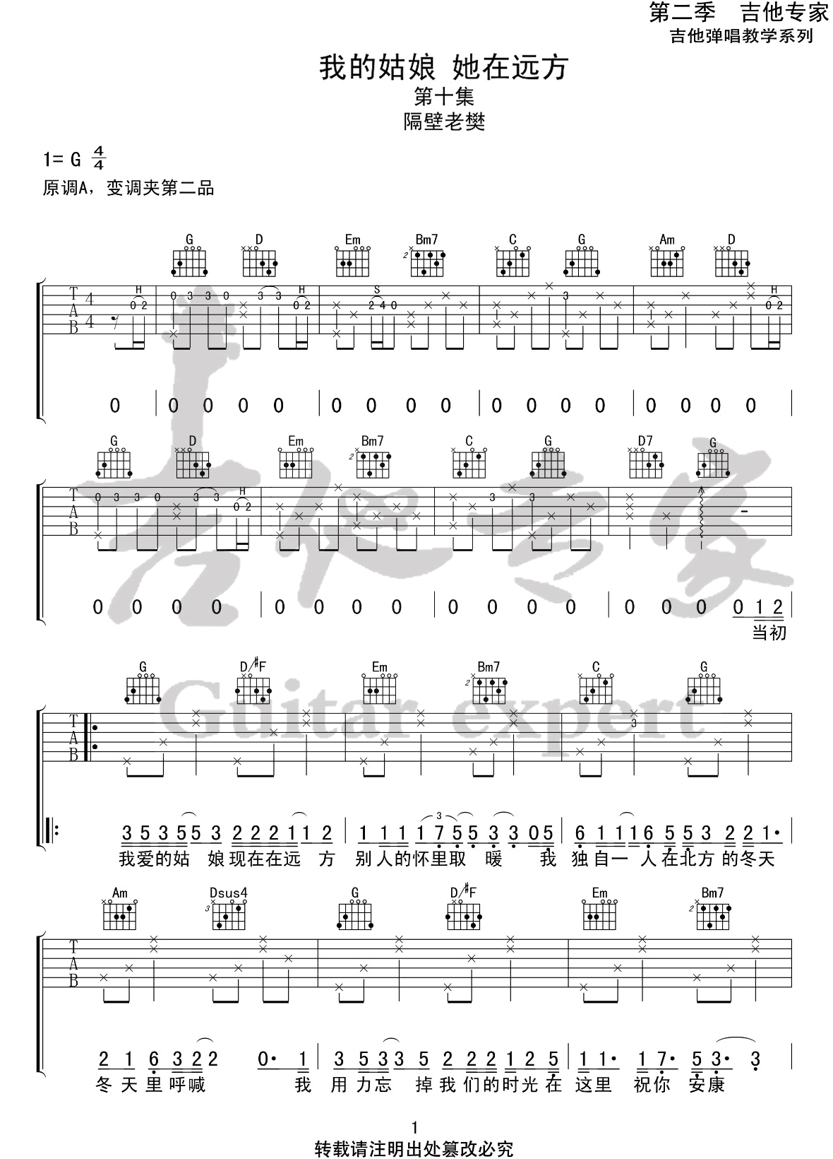 我的姑娘她在远方吉他谱,原版歌曲,简单G调弹唱教学,六线谱指弹简谱3张图