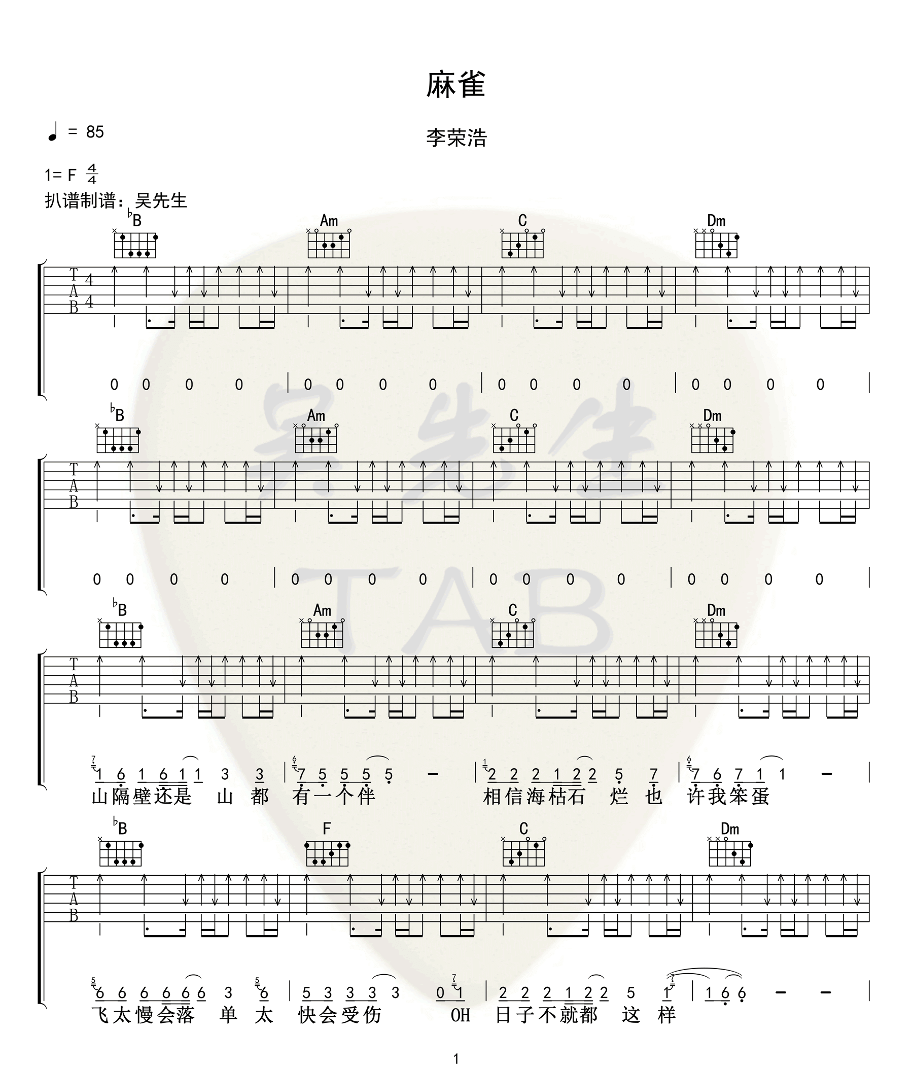 麻雀吉他谱,原版歌曲,简单F调弹唱教学,六线谱指弹简谱4张图