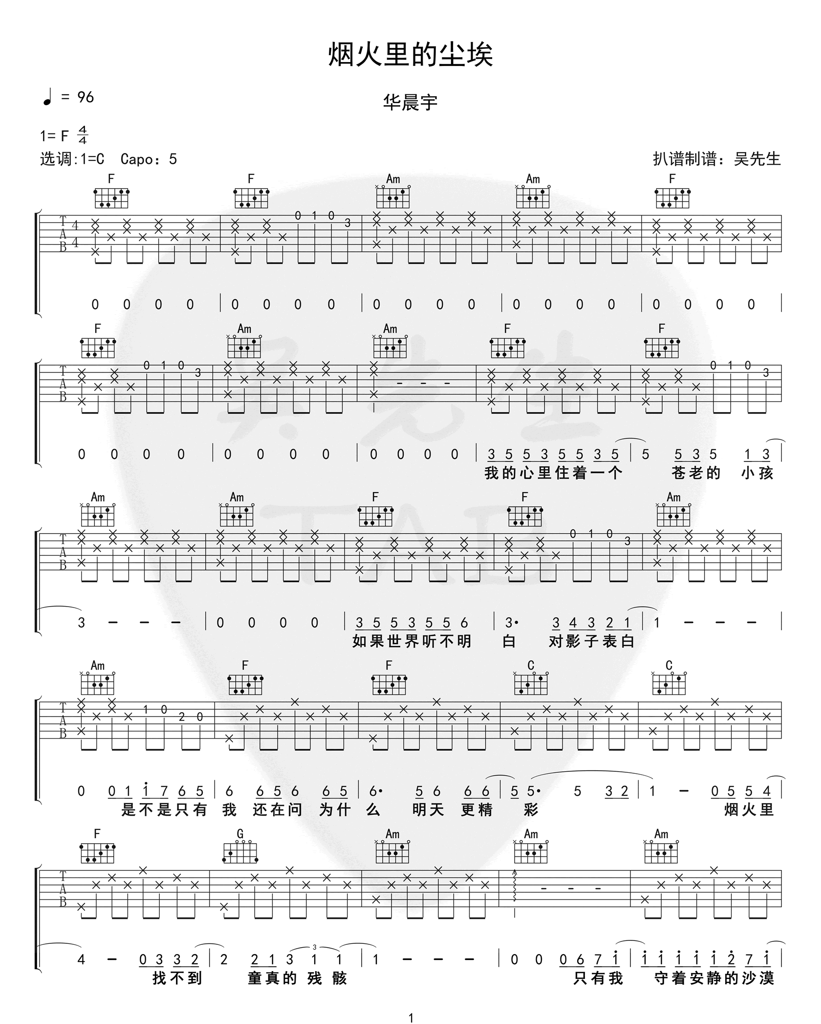 烟火里的尘埃吉他谱,原版歌曲,简单C调弹唱教学,六线谱指弹简谱3张图