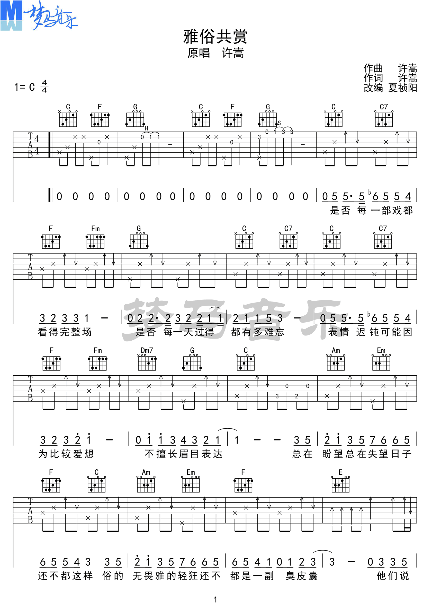 雅俗共赏吉他谱,原版歌曲,简单C调弹唱教学,六线谱指弹简谱3张图