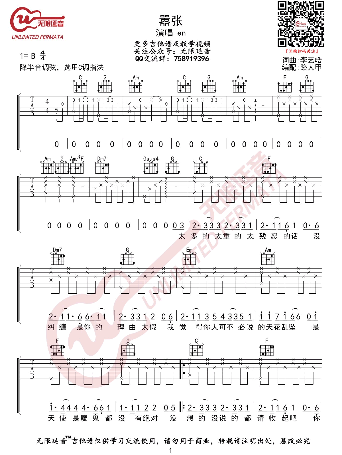 嚣张吉他谱,原版歌曲,简单C调弹唱教学,六线谱指弹简谱3张图