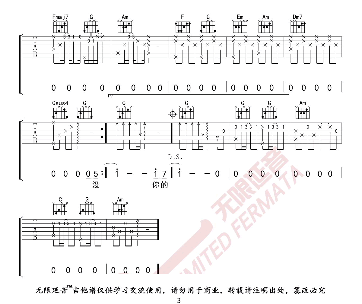 《嚣张吉他谱》_en_C调 图三