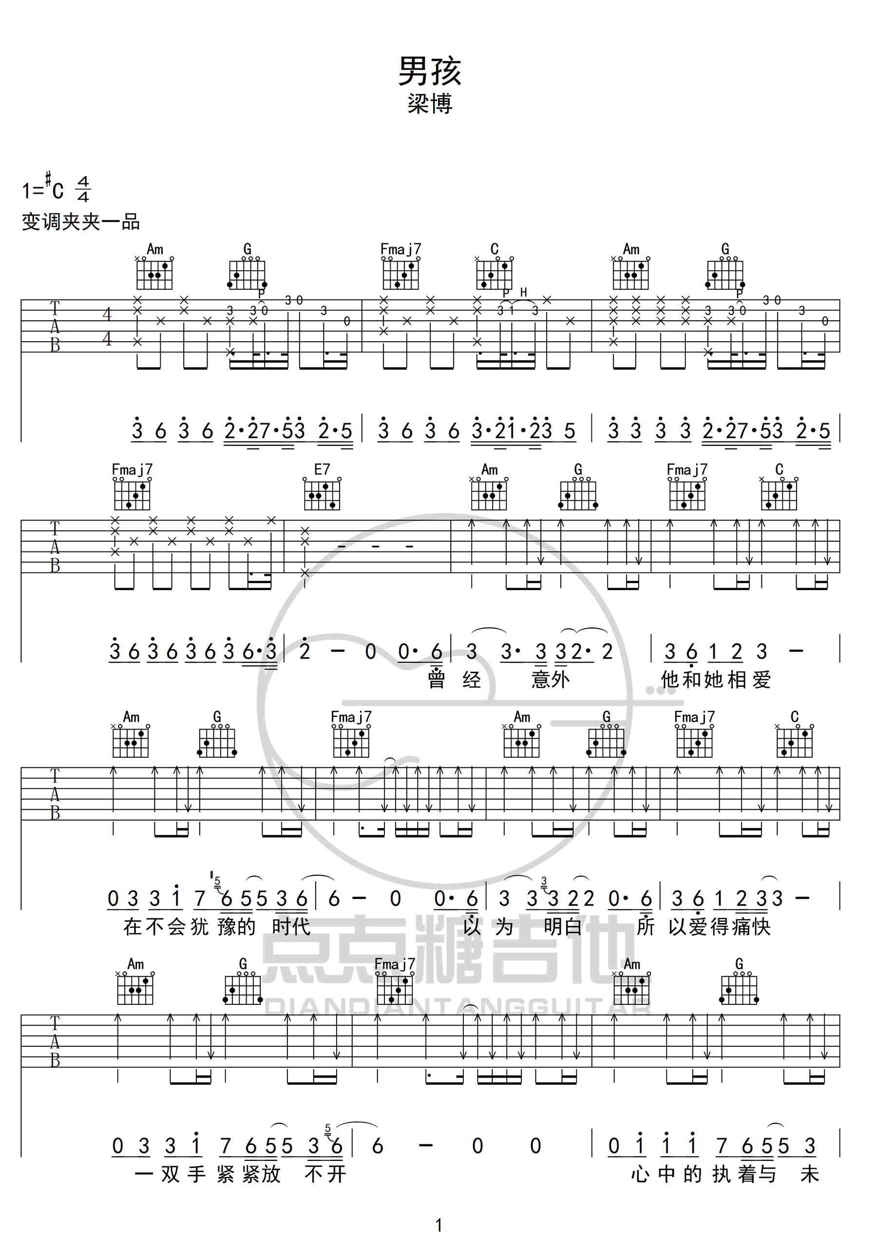 《男孩吉他谱》_梁博_C调 图一